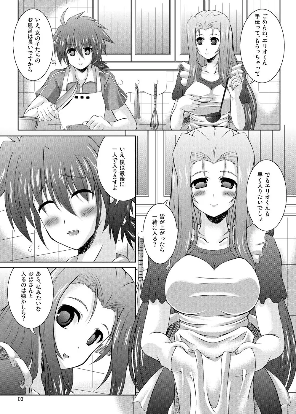 めが☆ぱい Page.2