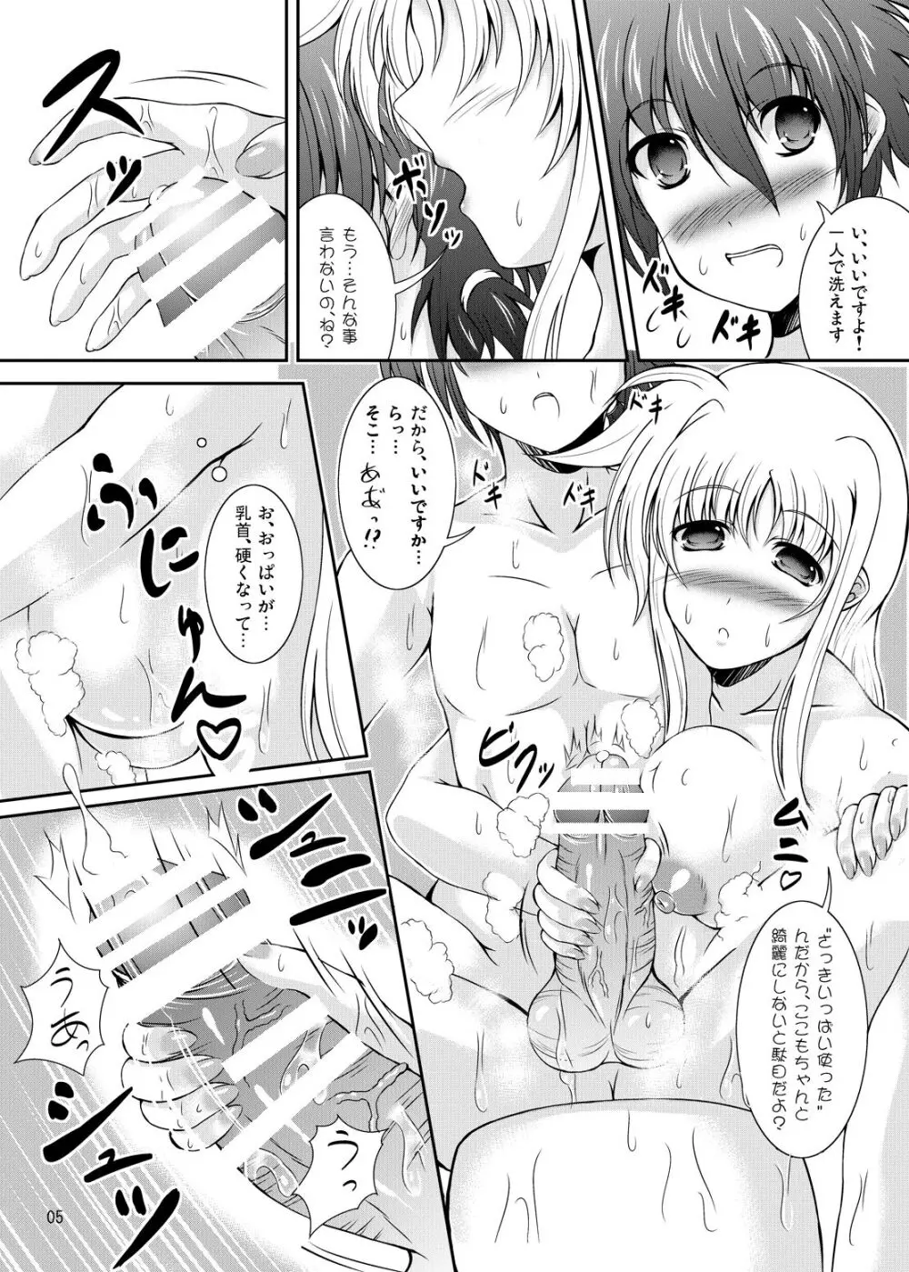 も~っとはぴねすまいふぁみり～びびっどぷらすっ! Page.4