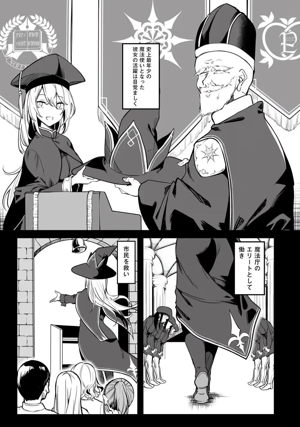 不老不死少女の苗床旅行記 第01巻 Page.11