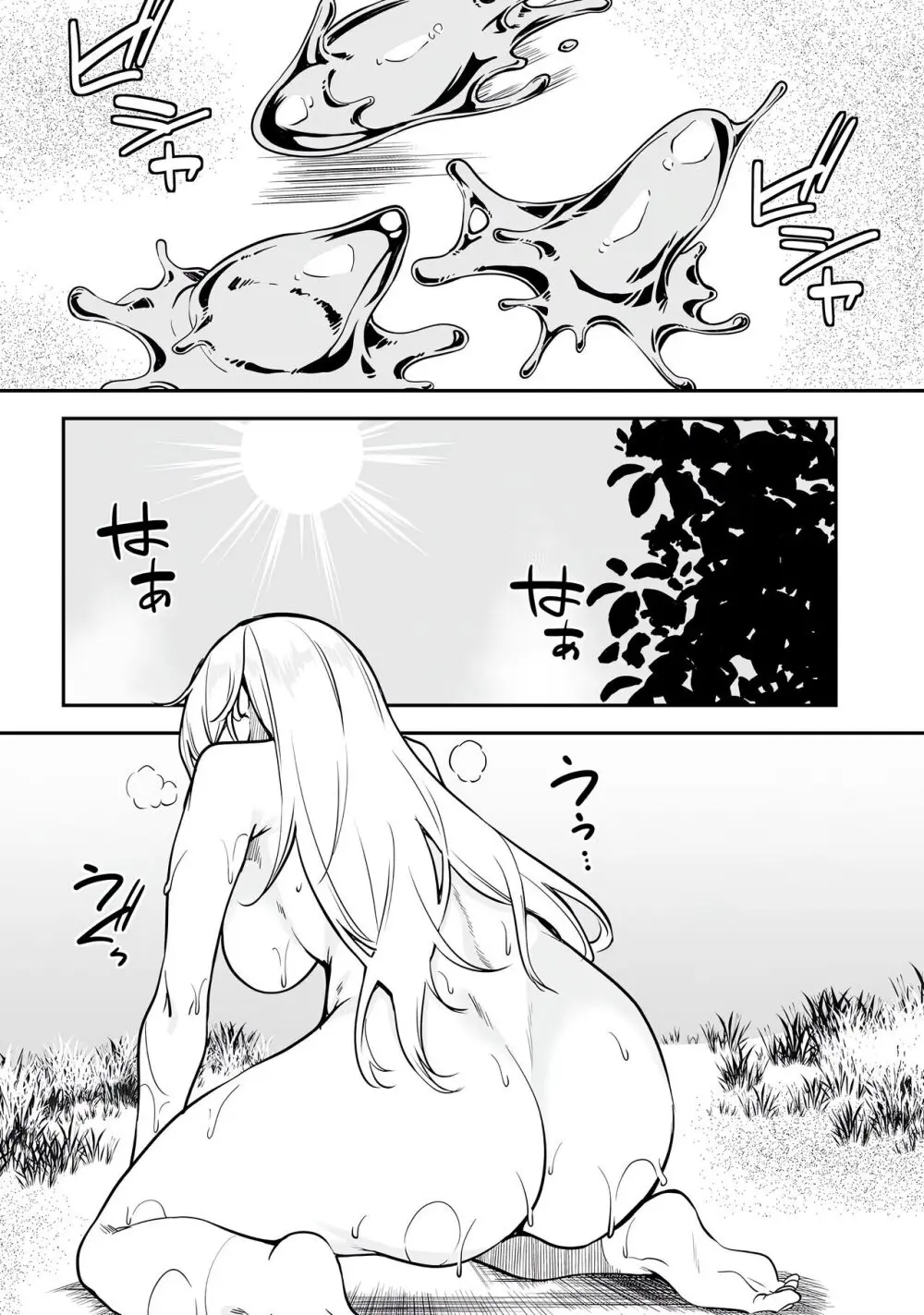 不老不死少女の苗床旅行記 第01巻 Page.110