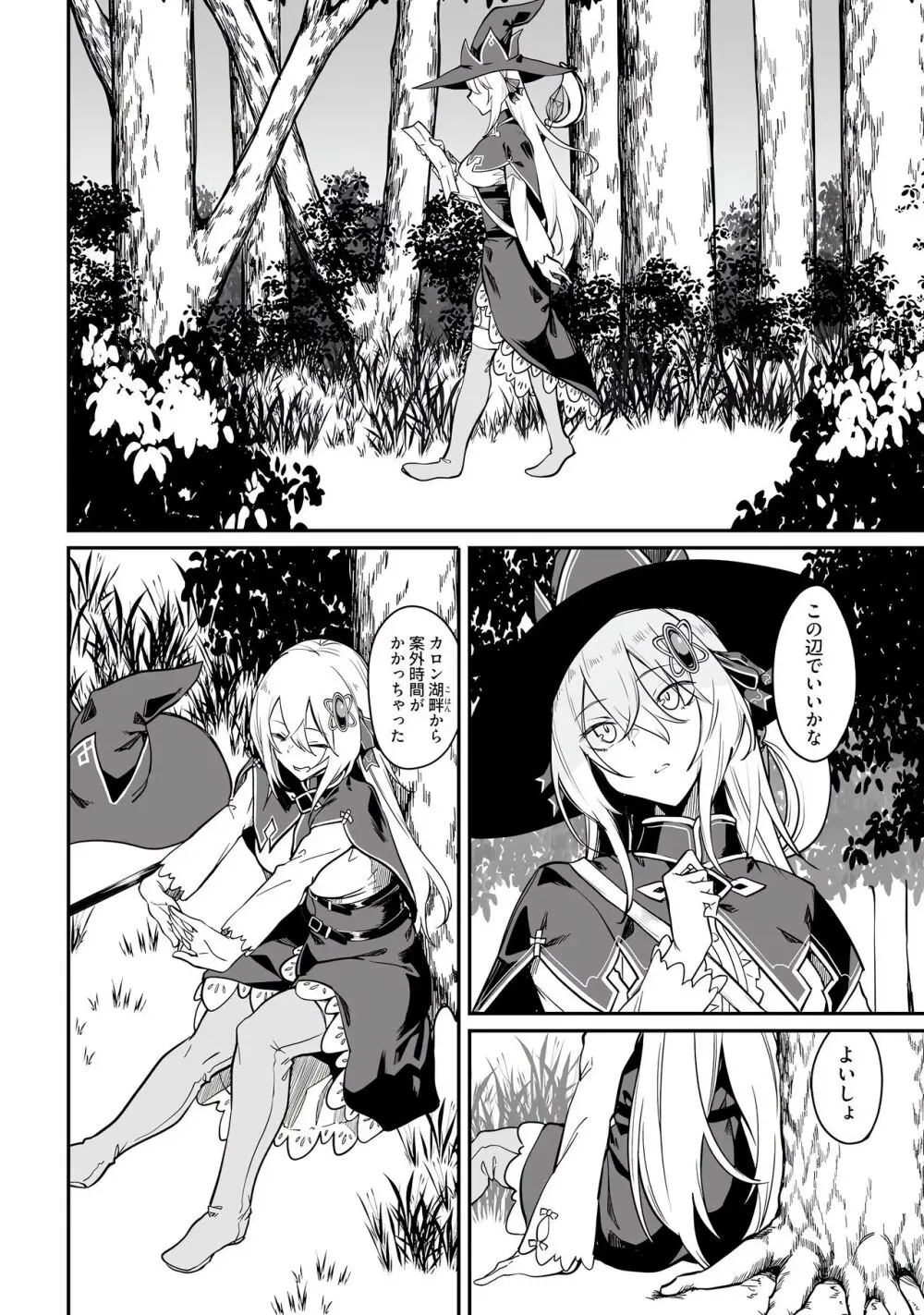 不老不死少女の苗床旅行記 第01巻 Page.122