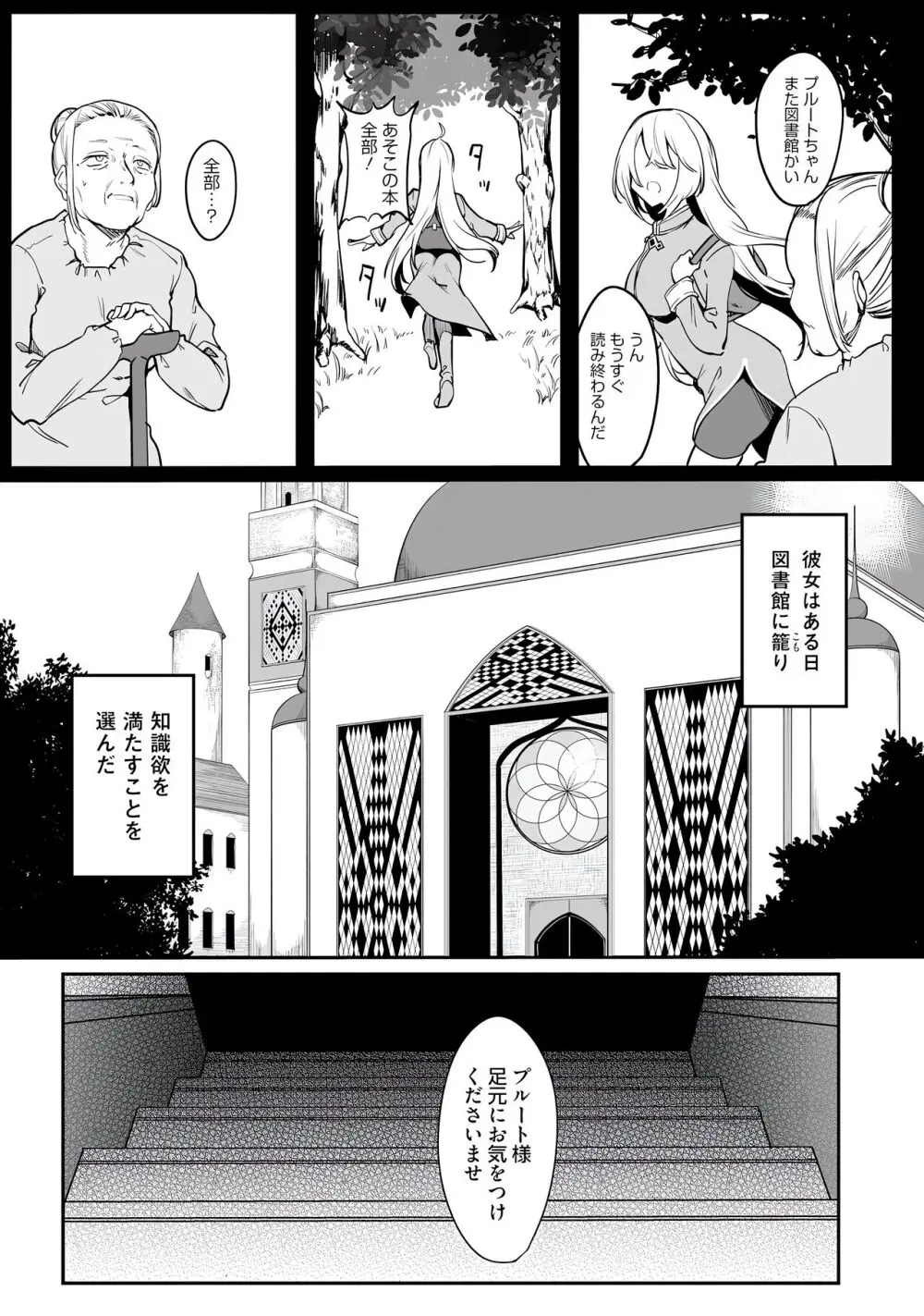 不老不死少女の苗床旅行記 第01巻 Page.13