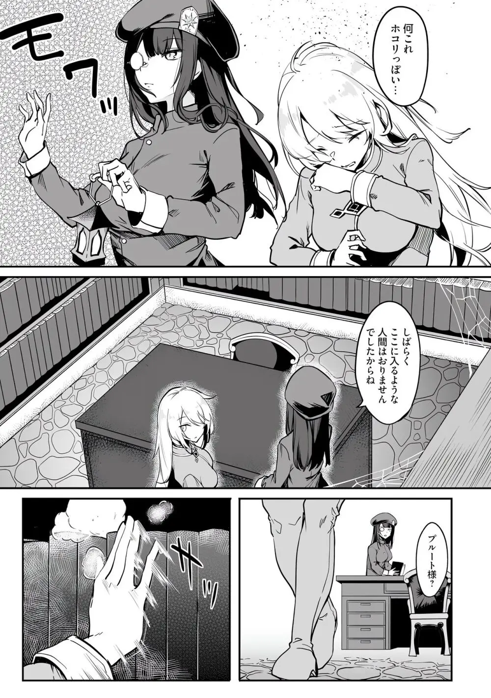 不老不死少女の苗床旅行記 第01巻 Page.15