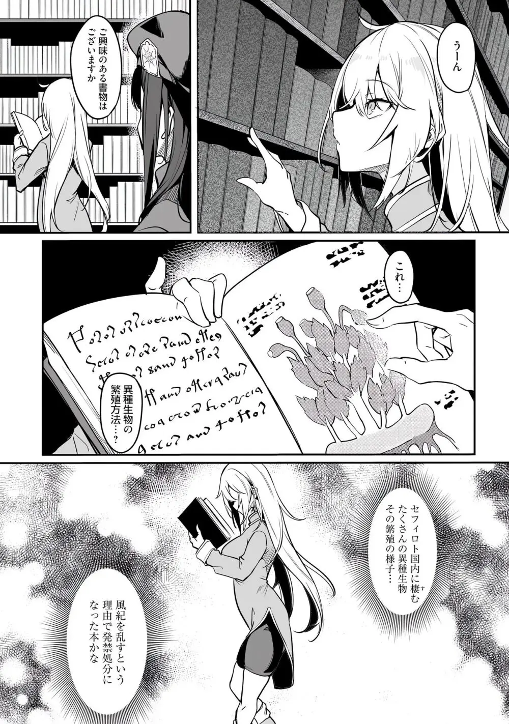 不老不死少女の苗床旅行記 第01巻 Page.16