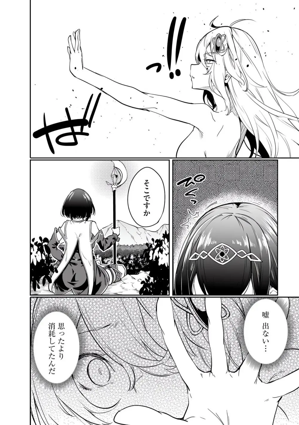 不老不死少女の苗床旅行記 第01巻 Page.166