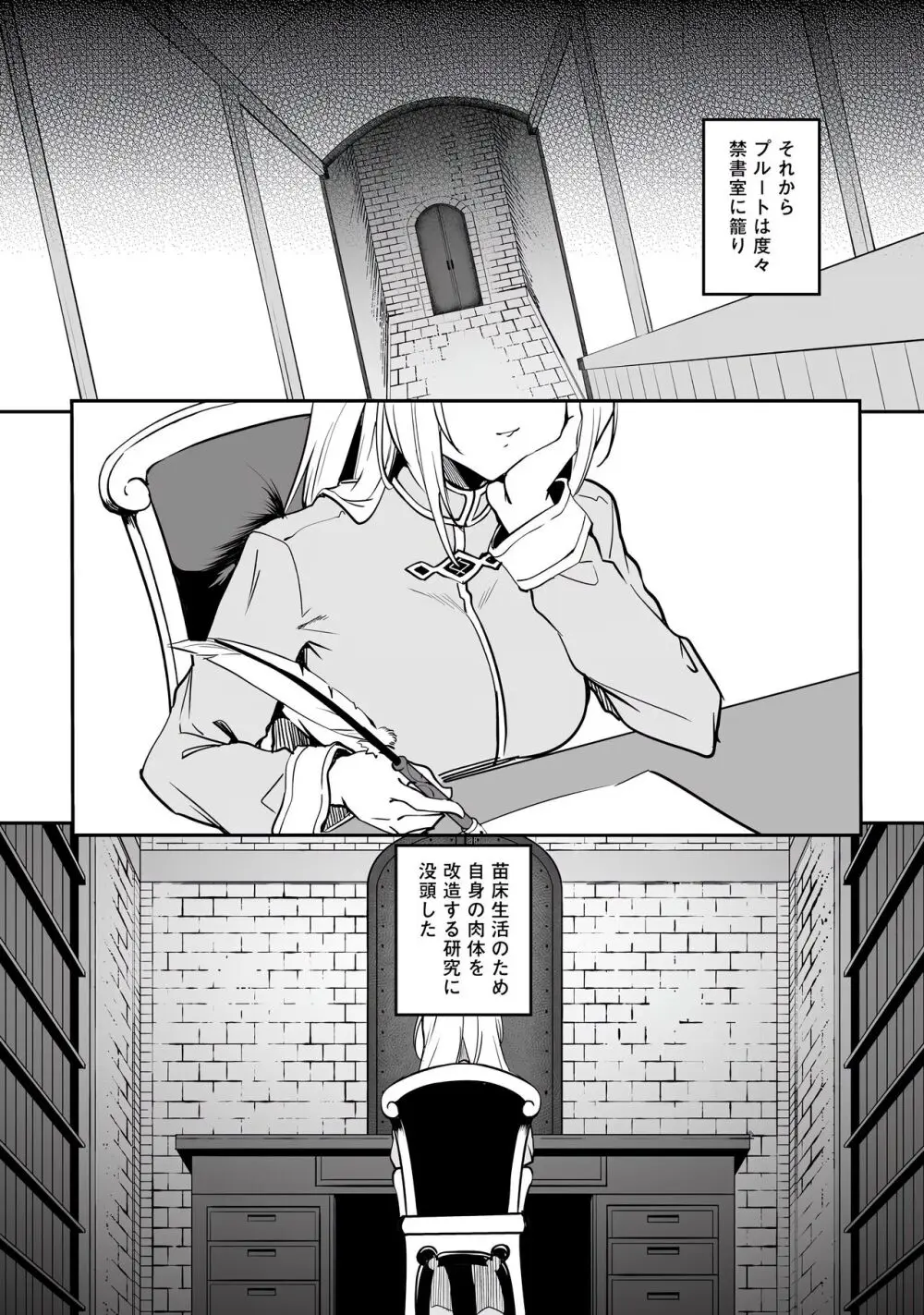 不老不死少女の苗床旅行記 第01巻 Page.20