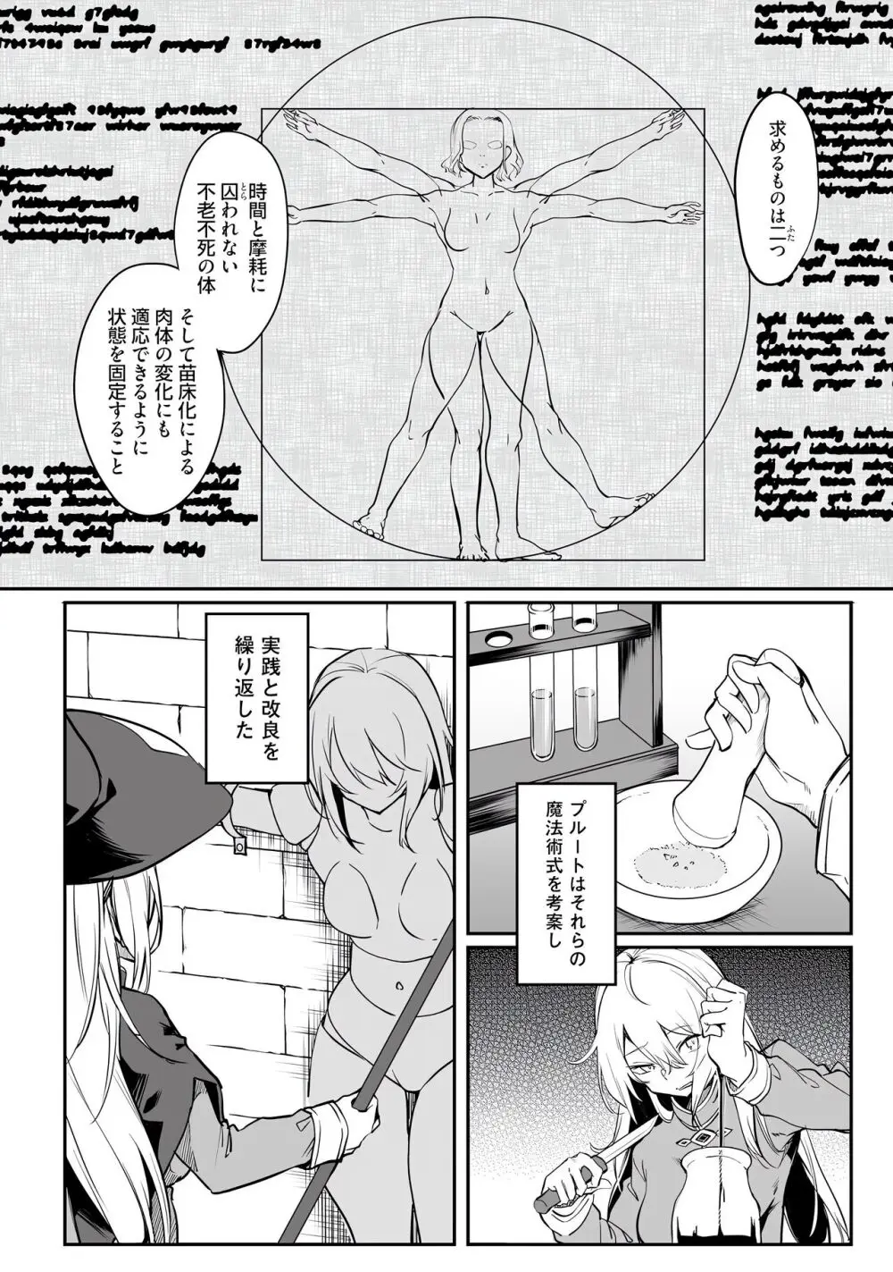 不老不死少女の苗床旅行記 第01巻 Page.22