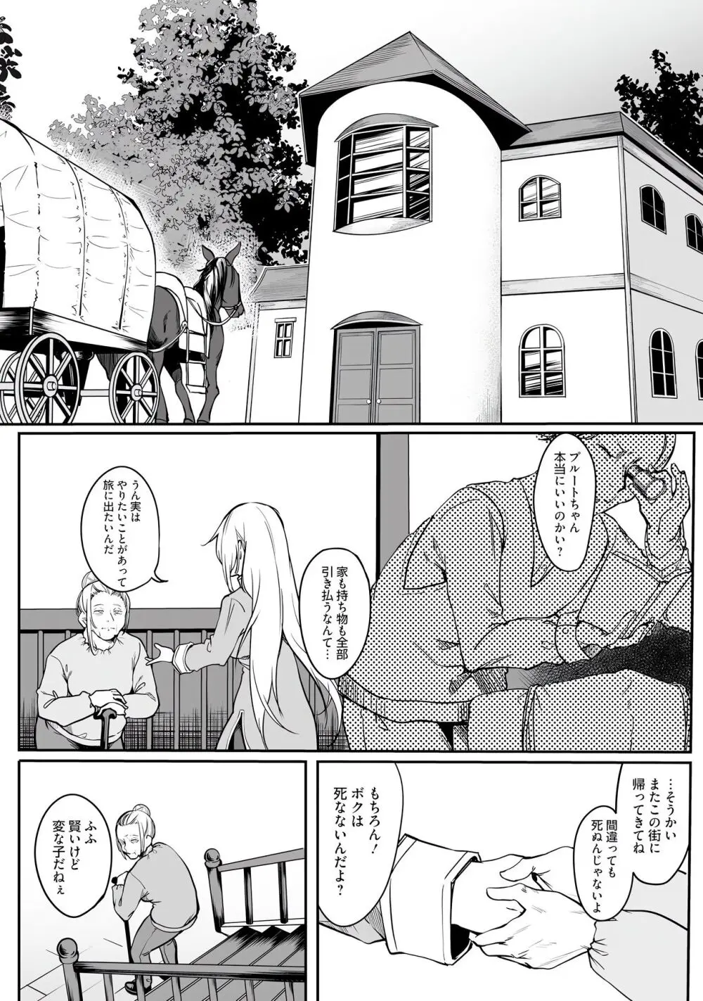 不老不死少女の苗床旅行記 第01巻 Page.26