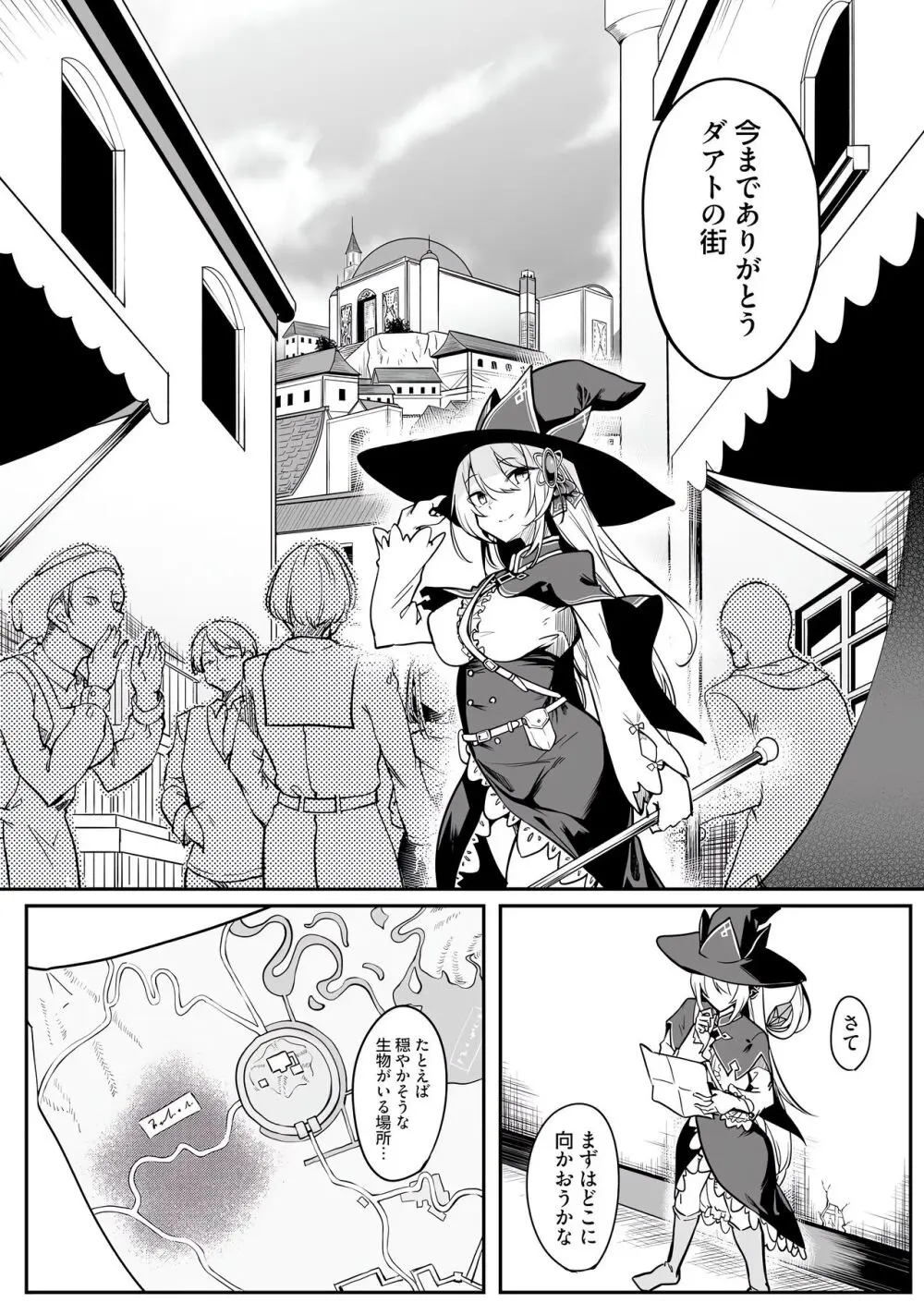 不老不死少女の苗床旅行記 第01巻 Page.28