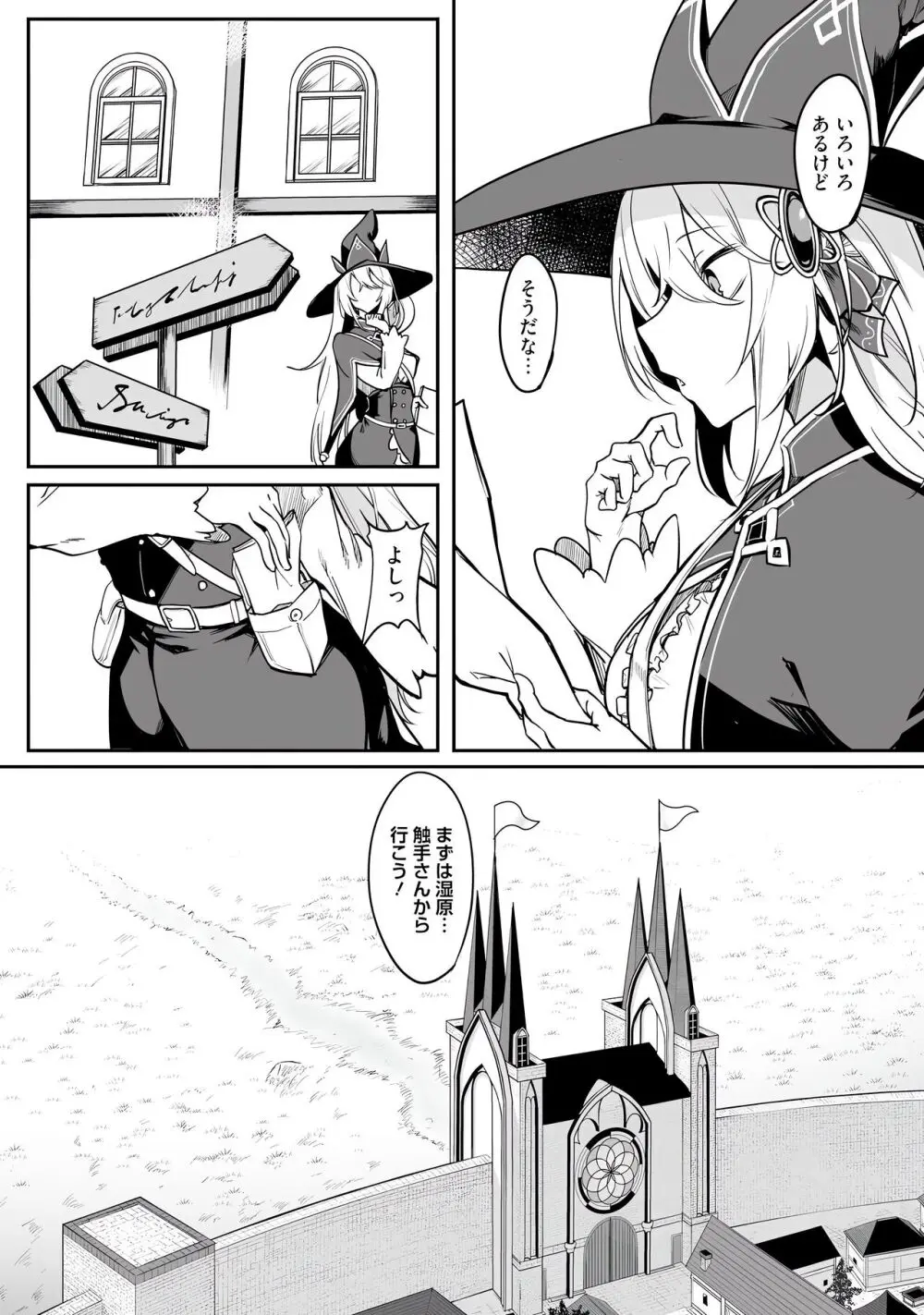 不老不死少女の苗床旅行記 第01巻 Page.30