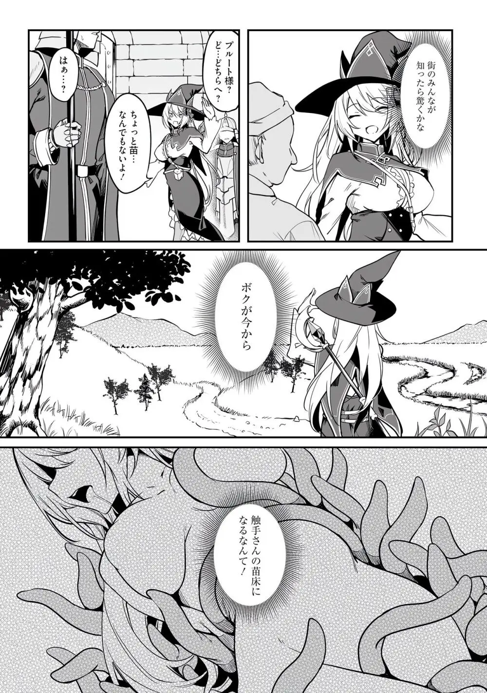 不老不死少女の苗床旅行記 第01巻 Page.31