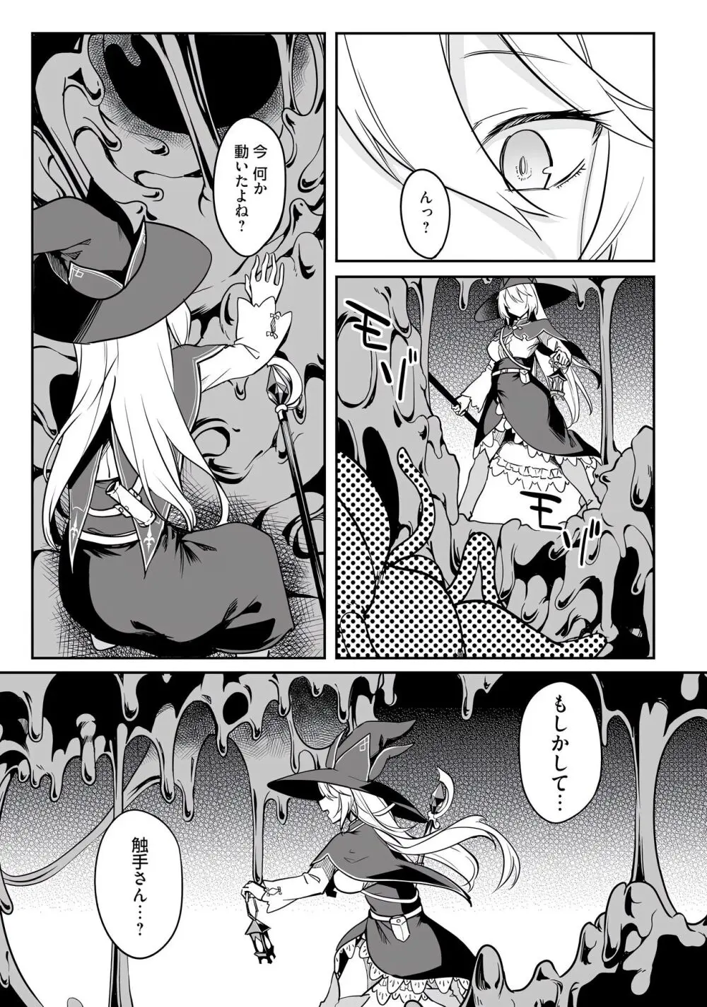 不老不死少女の苗床旅行記 第01巻 Page.35