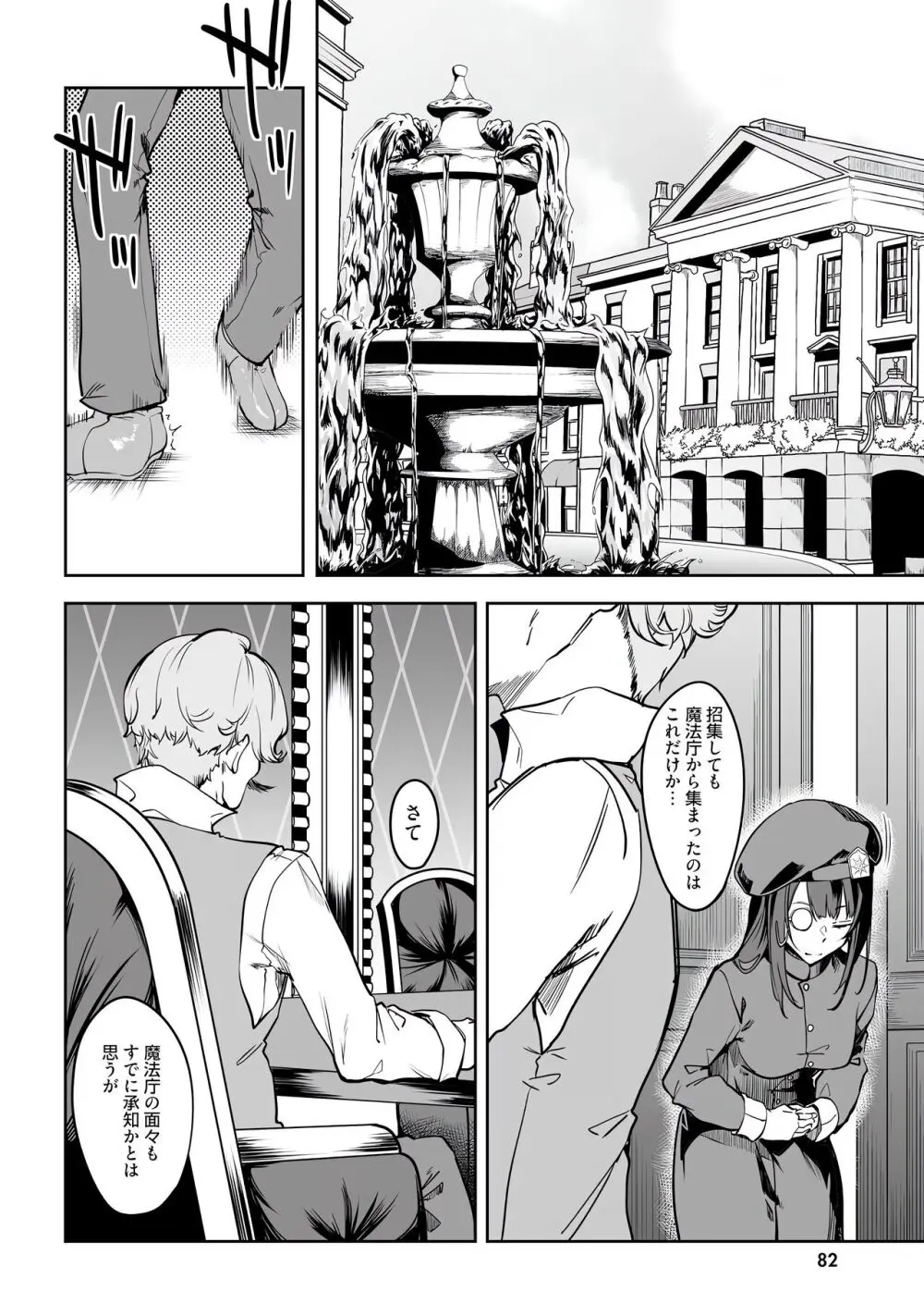 不老不死少女の苗床旅行記 第01巻 Page.84