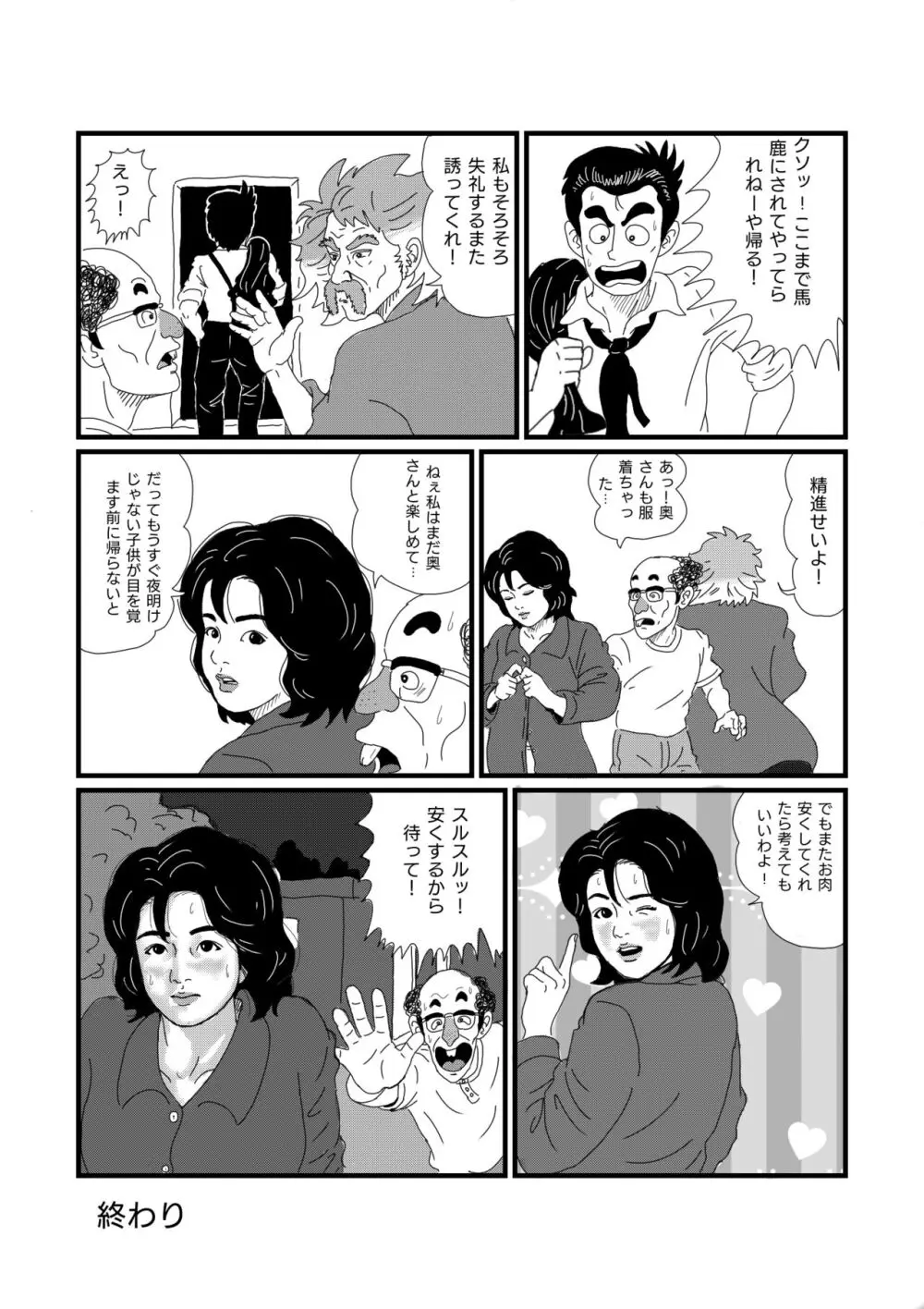 公衆便女 Page.23