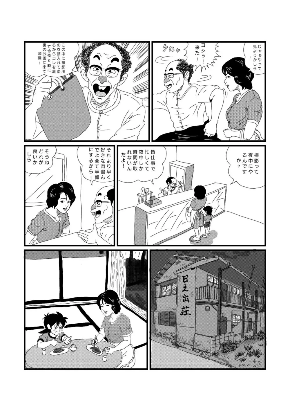 公衆便女 Page.4