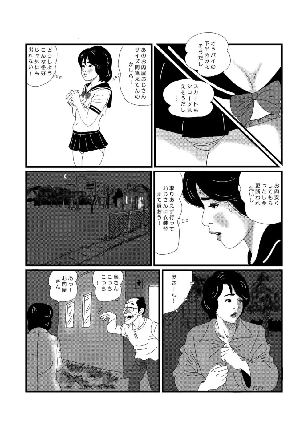 公衆便女 Page.6