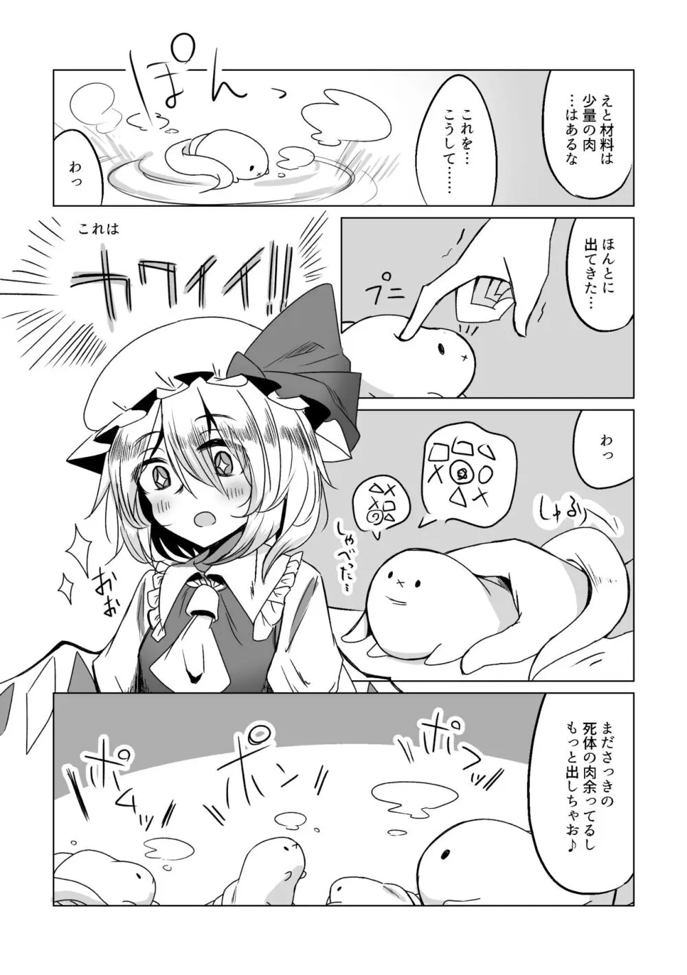 苗床ふたなりフランちゃん Page.3