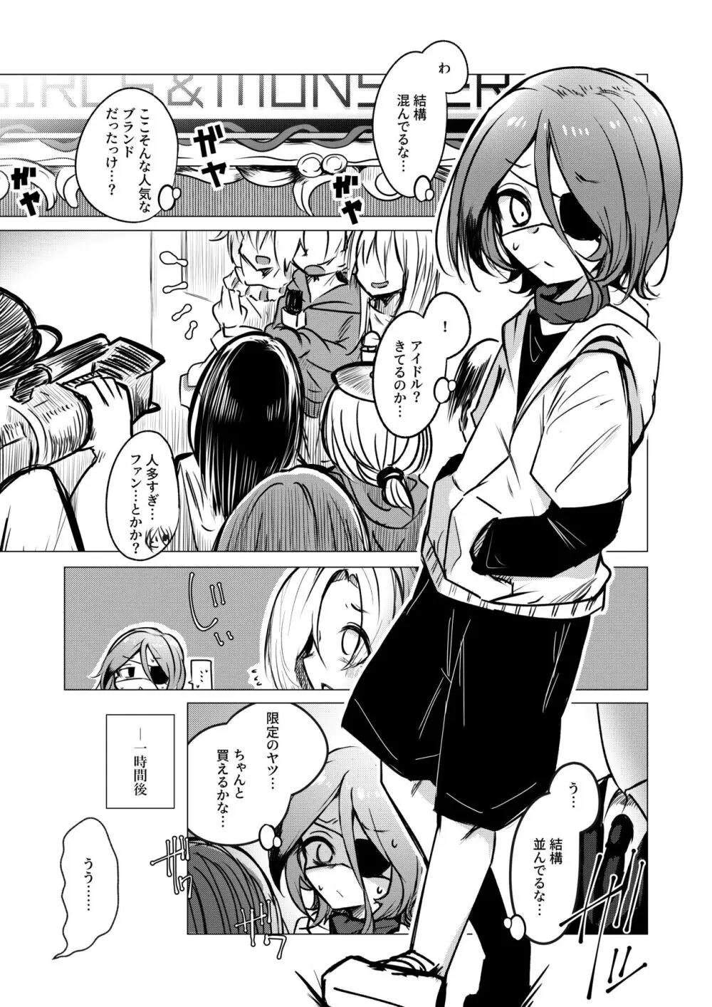 早坂美玲くん Page.2