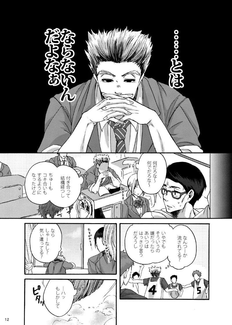 誰かを愛することなんて Page.11