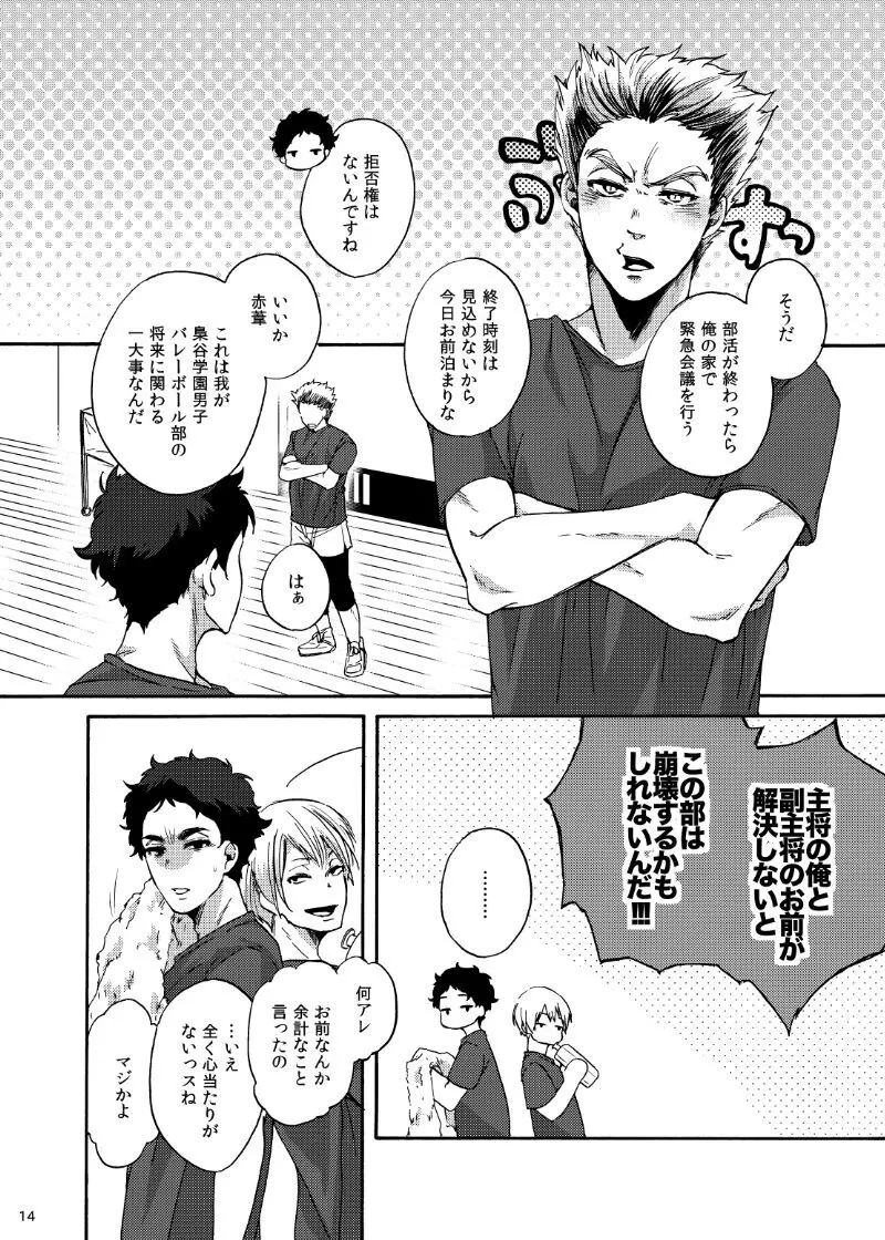 誰かを愛することなんて Page.13