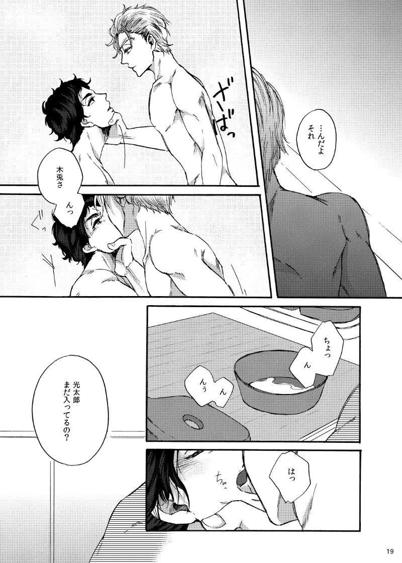 誰かを愛することなんて Page.18