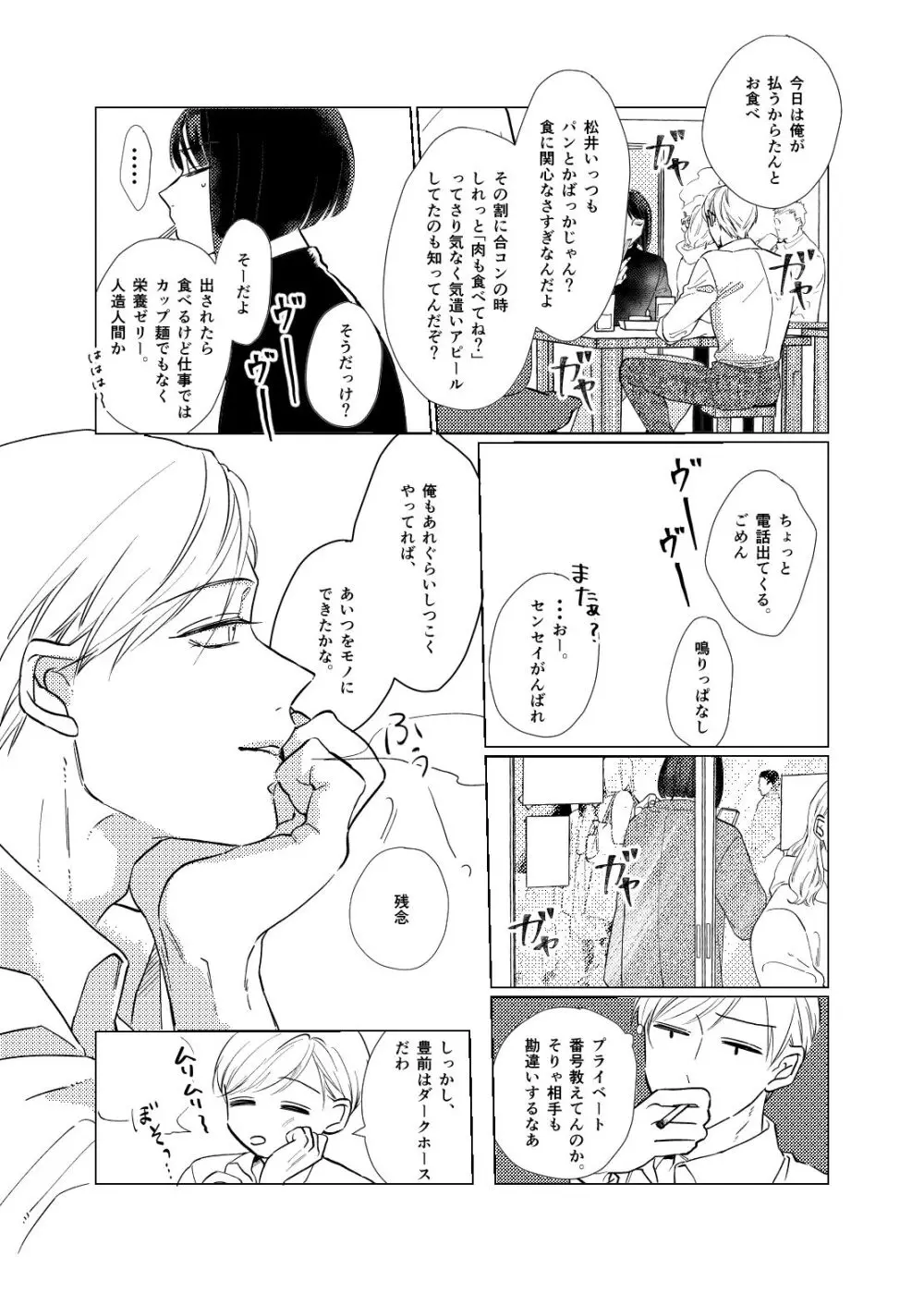 白昼夢【後編】 Page.26