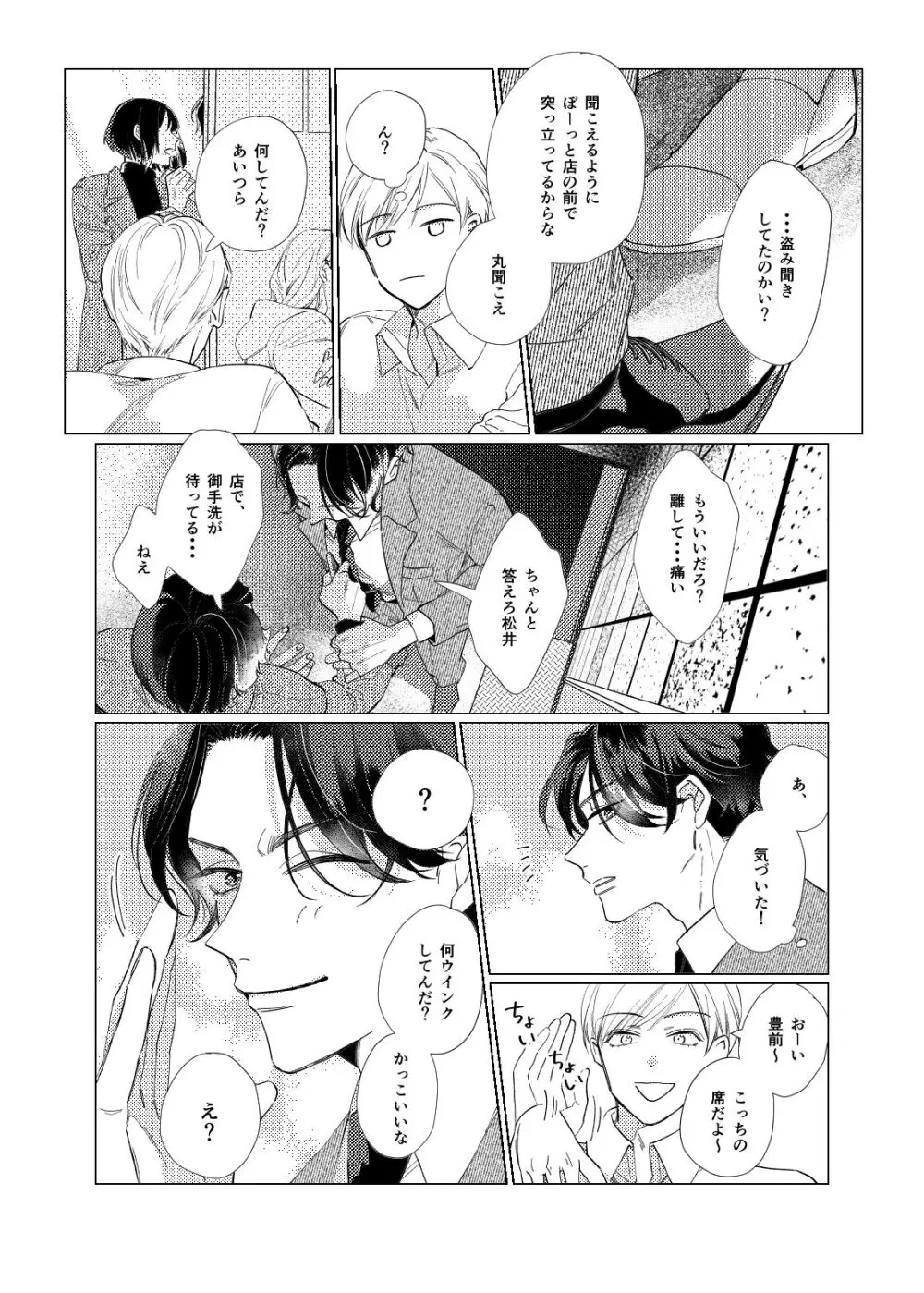 白昼夢【後編】 Page.32