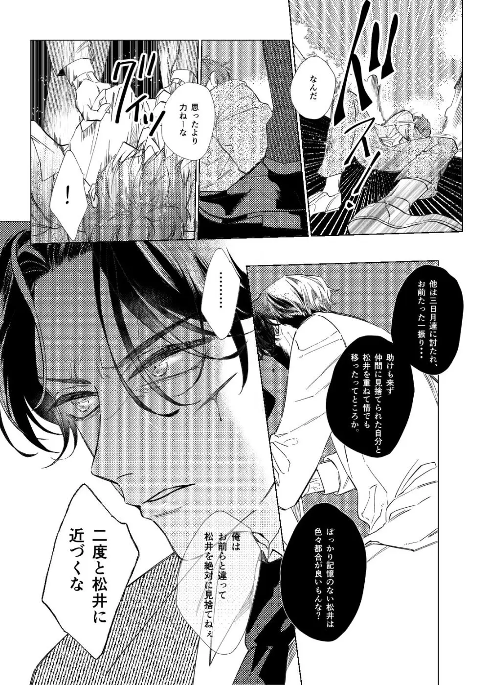 白昼夢【後編】 Page.40