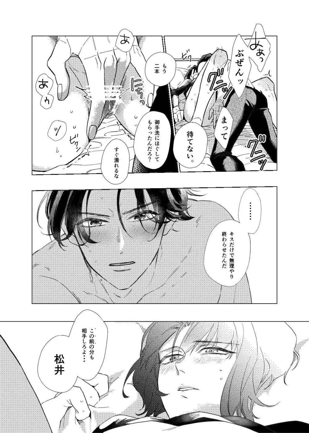 白昼夢【後編】 Page.50