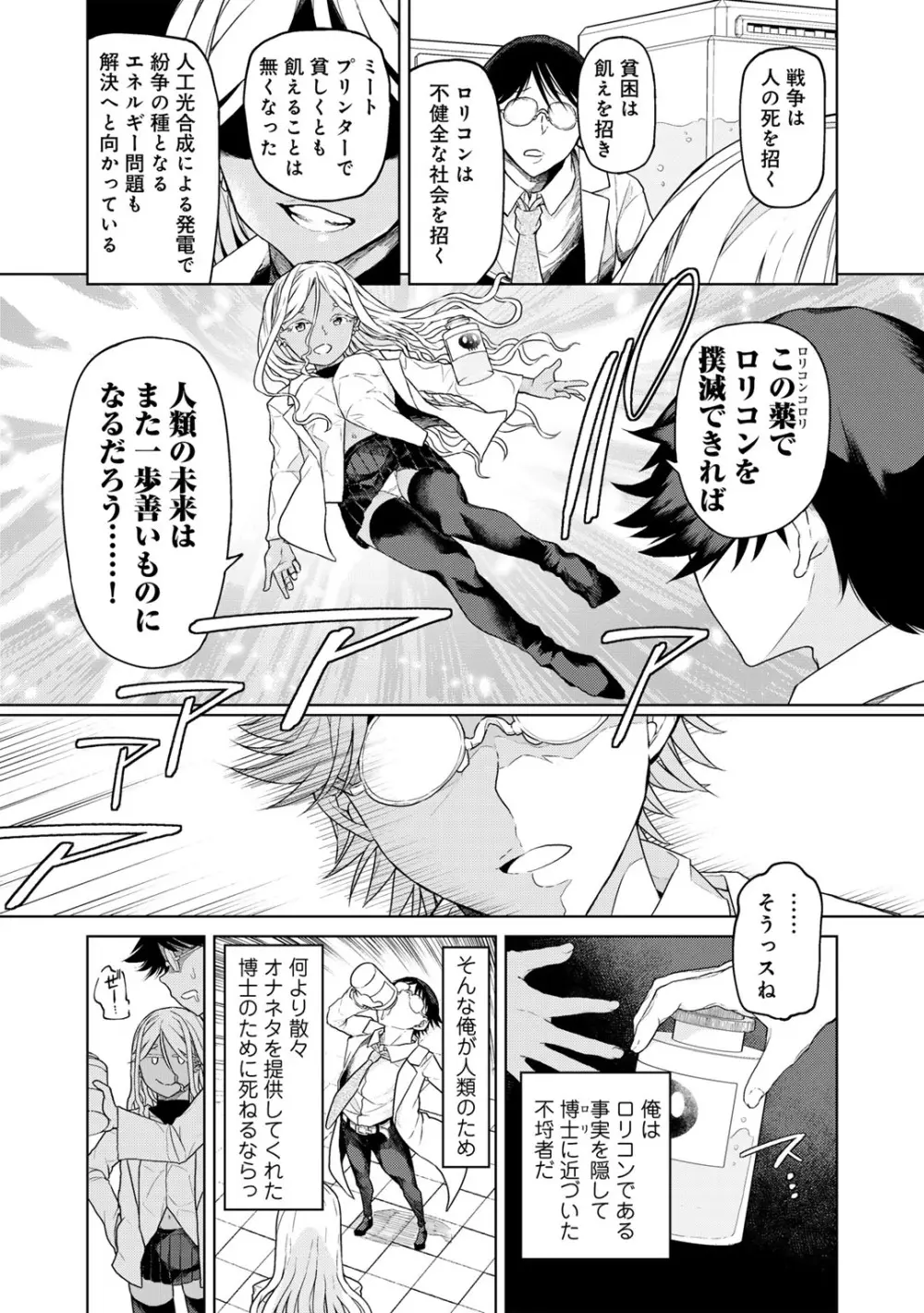 COMICグーチョ vol.21 Page.138