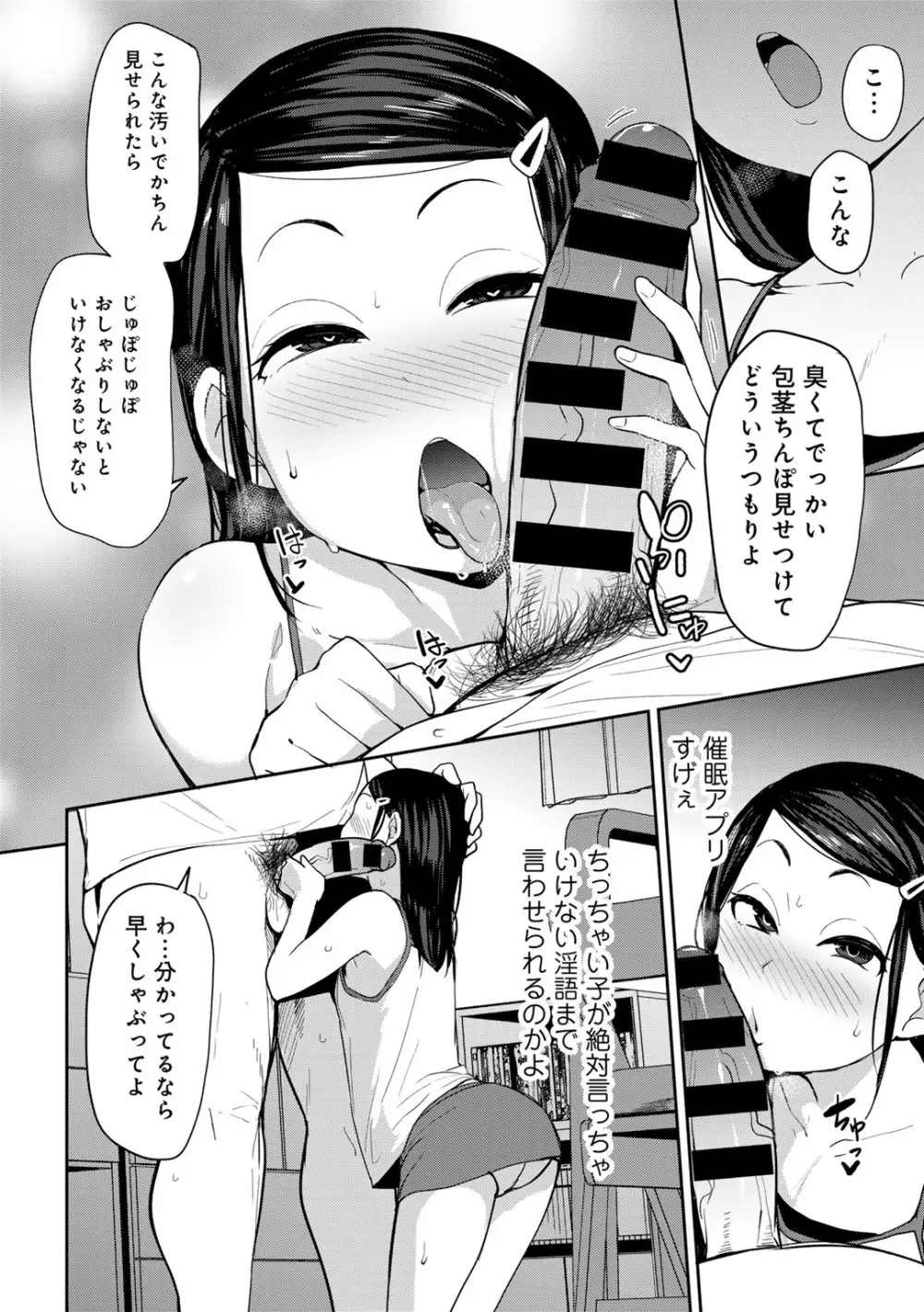 COMICグーチョ vol.21 Page.14