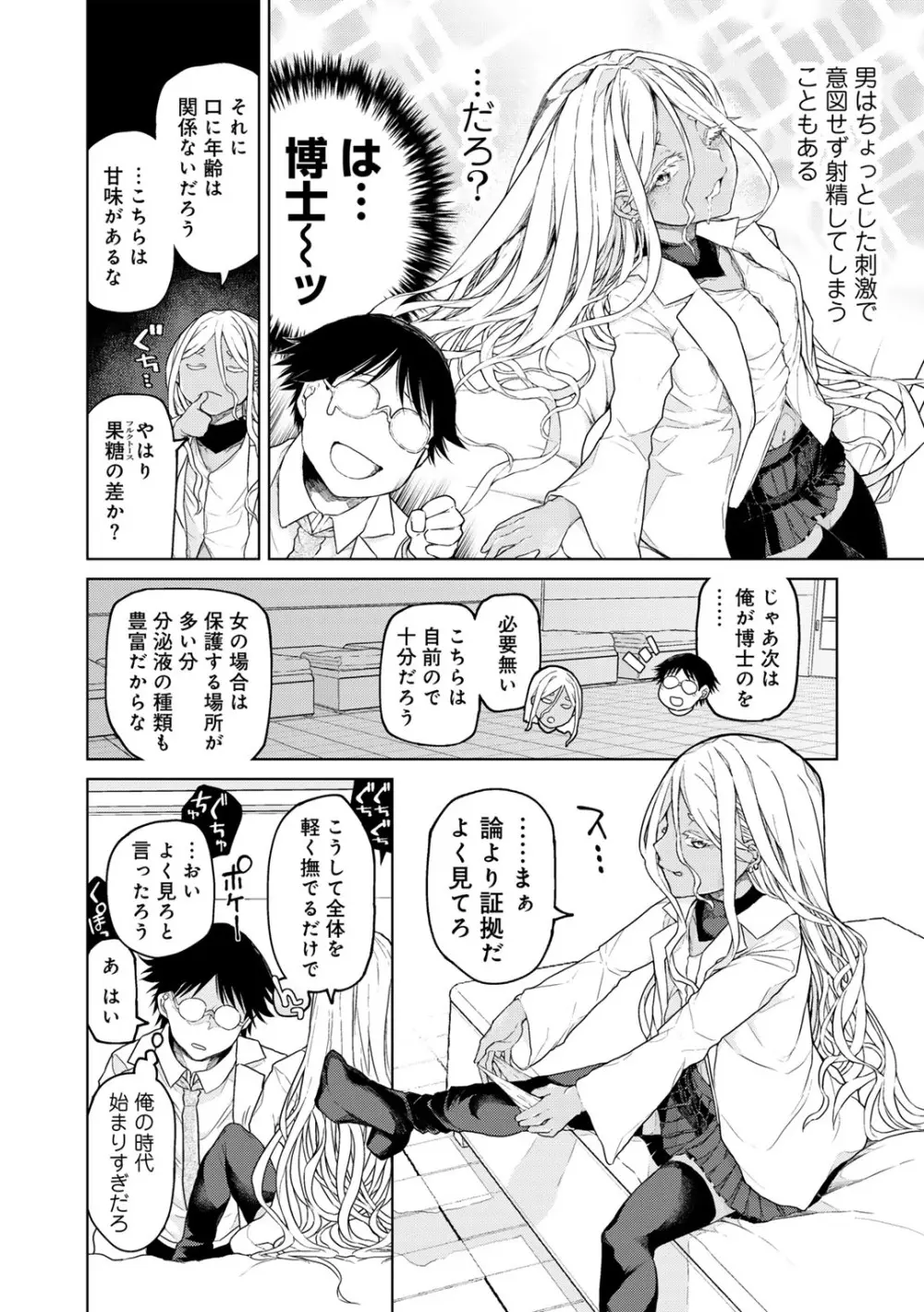 COMICグーチョ vol.21 Page.146