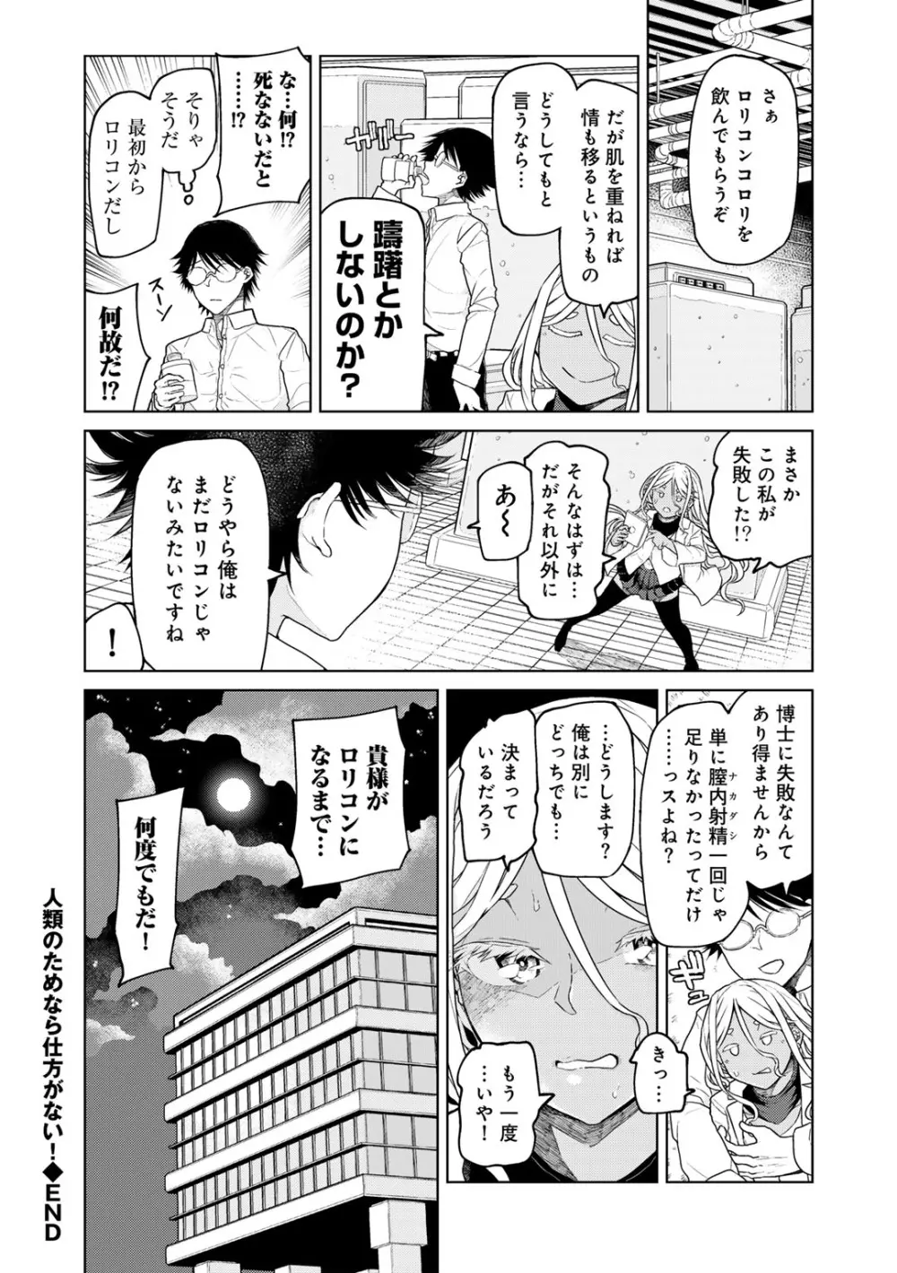 COMICグーチョ vol.21 Page.154