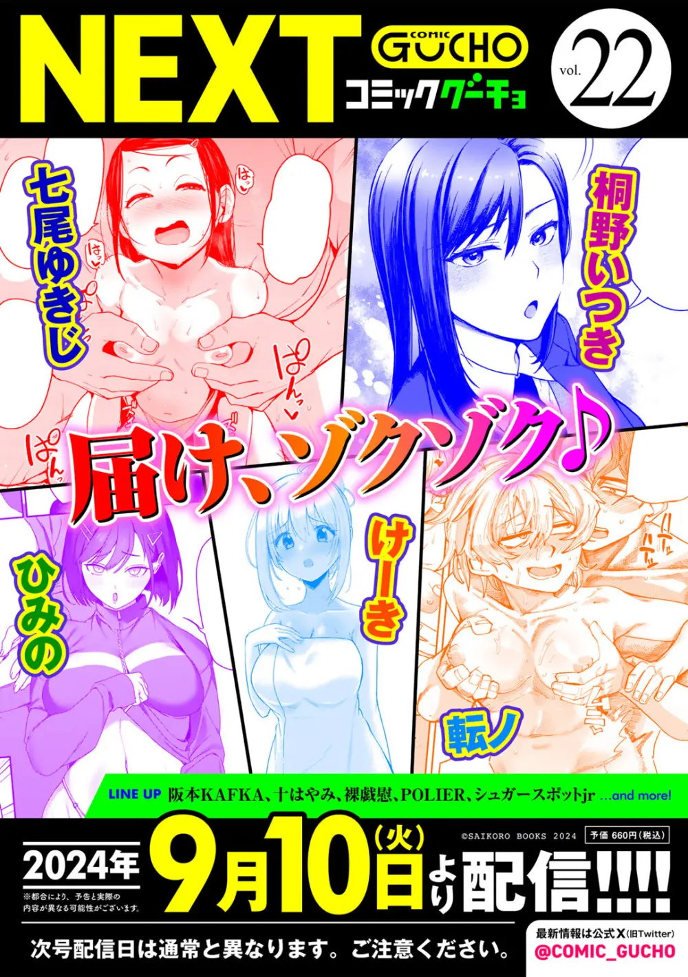 COMICグーチョ vol.21 Page.155