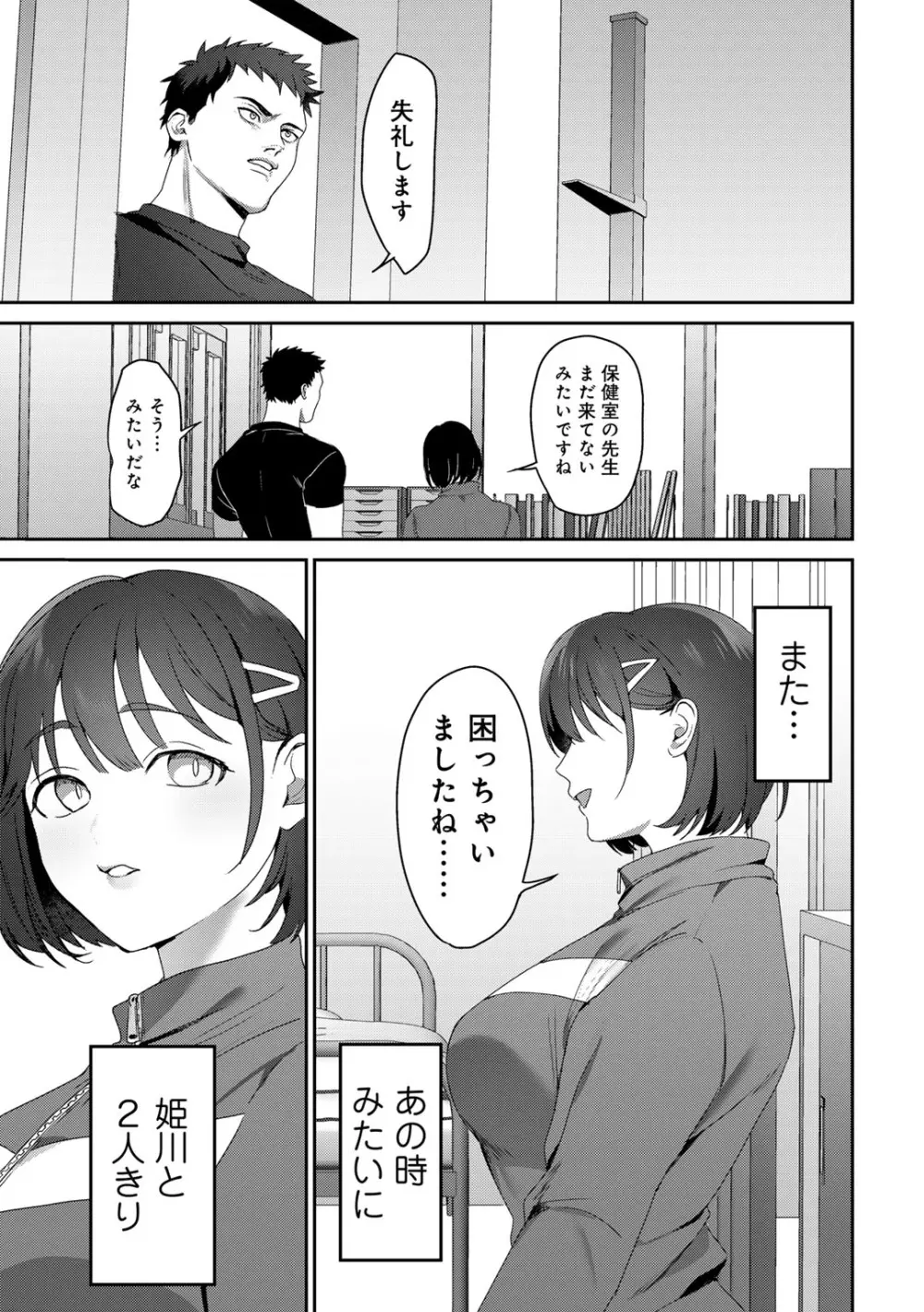 COMICグーチョ vol.21 Page.31