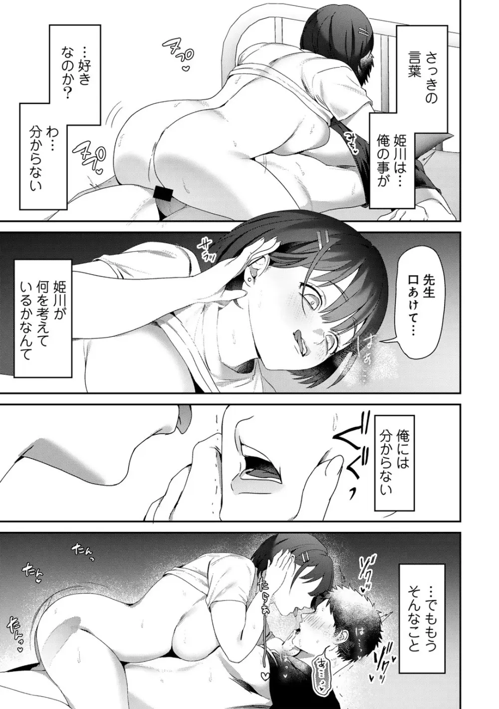 COMICグーチョ vol.21 Page.47