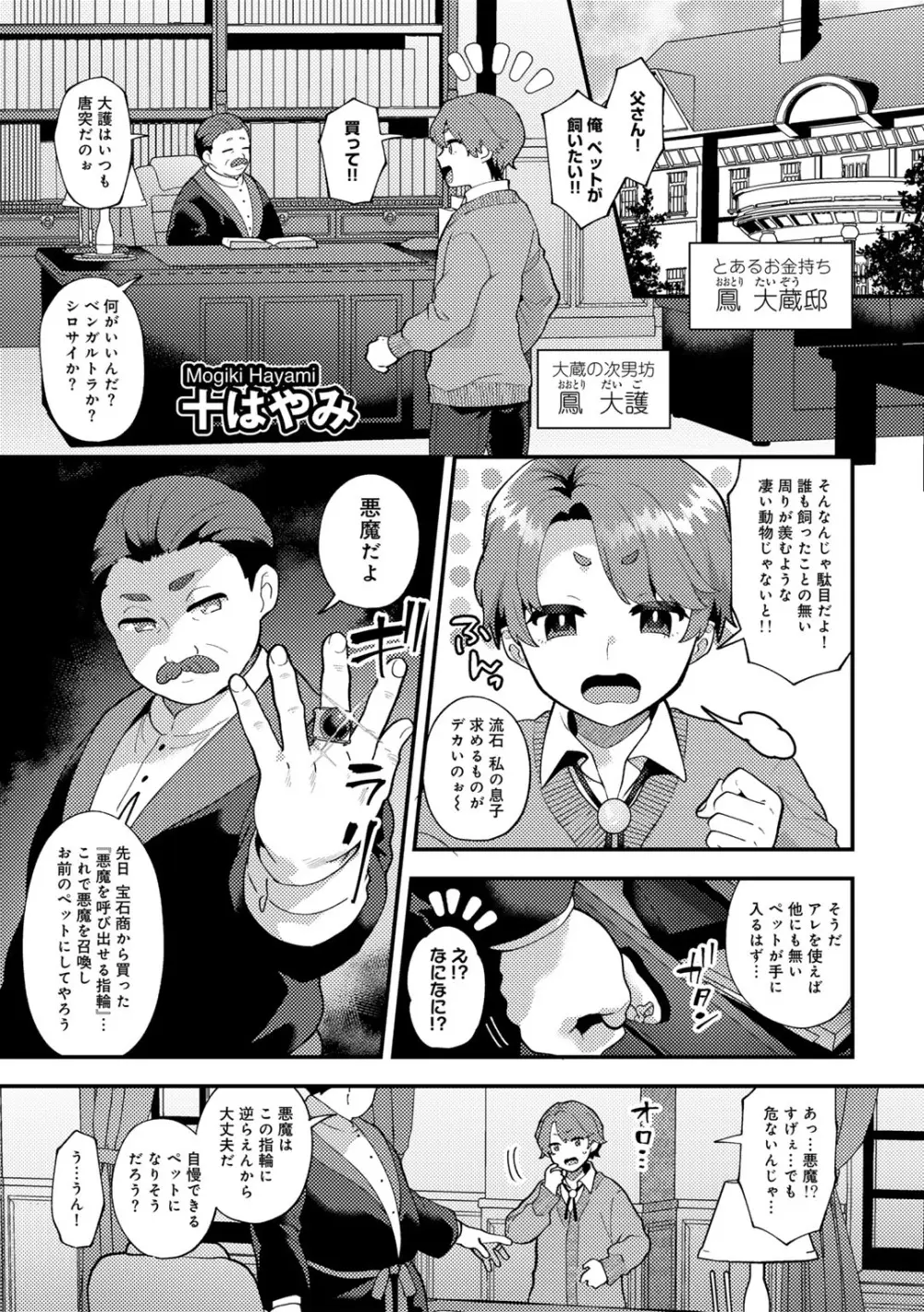 COMICグーチョ vol.21 Page.53