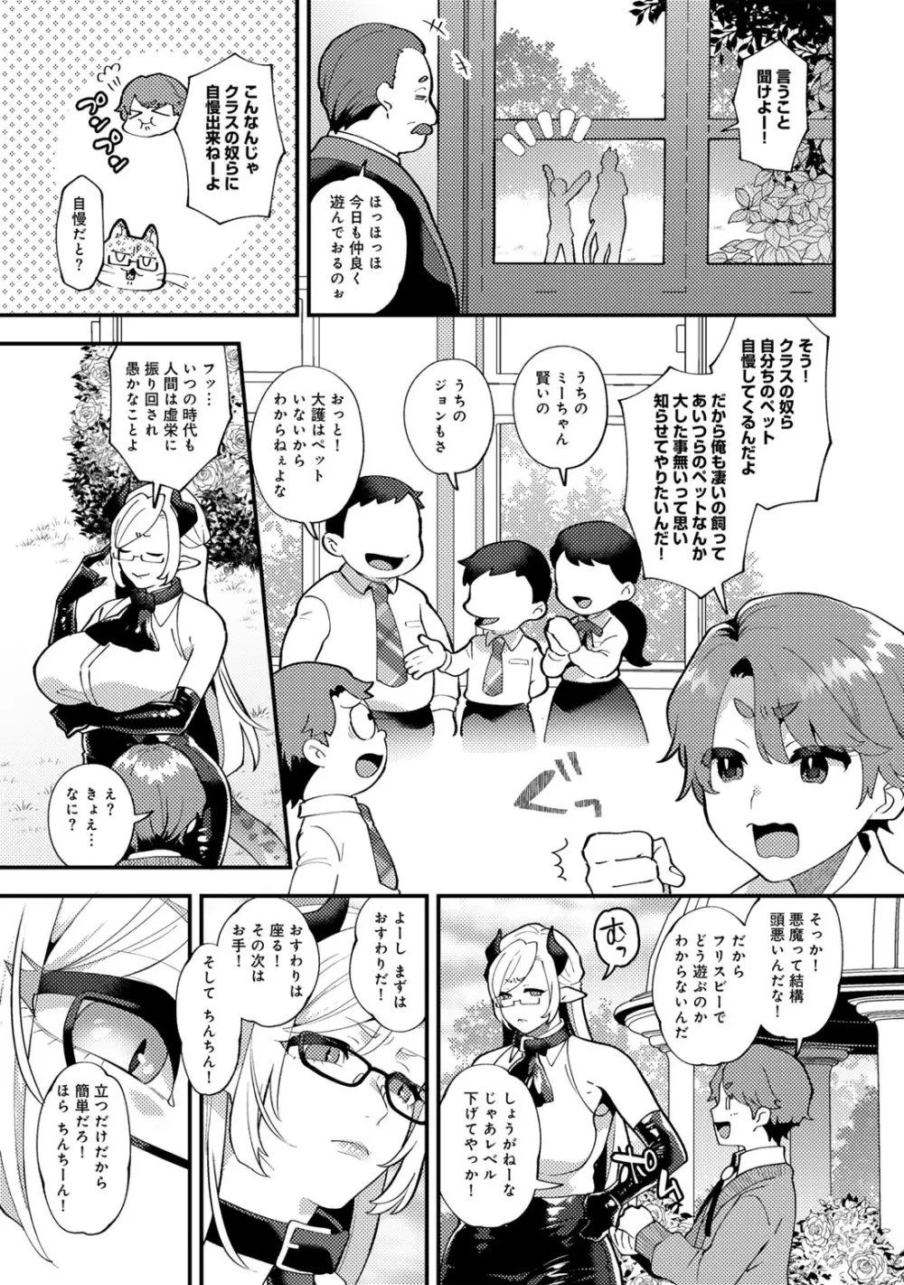 COMICグーチョ vol.21 Page.57