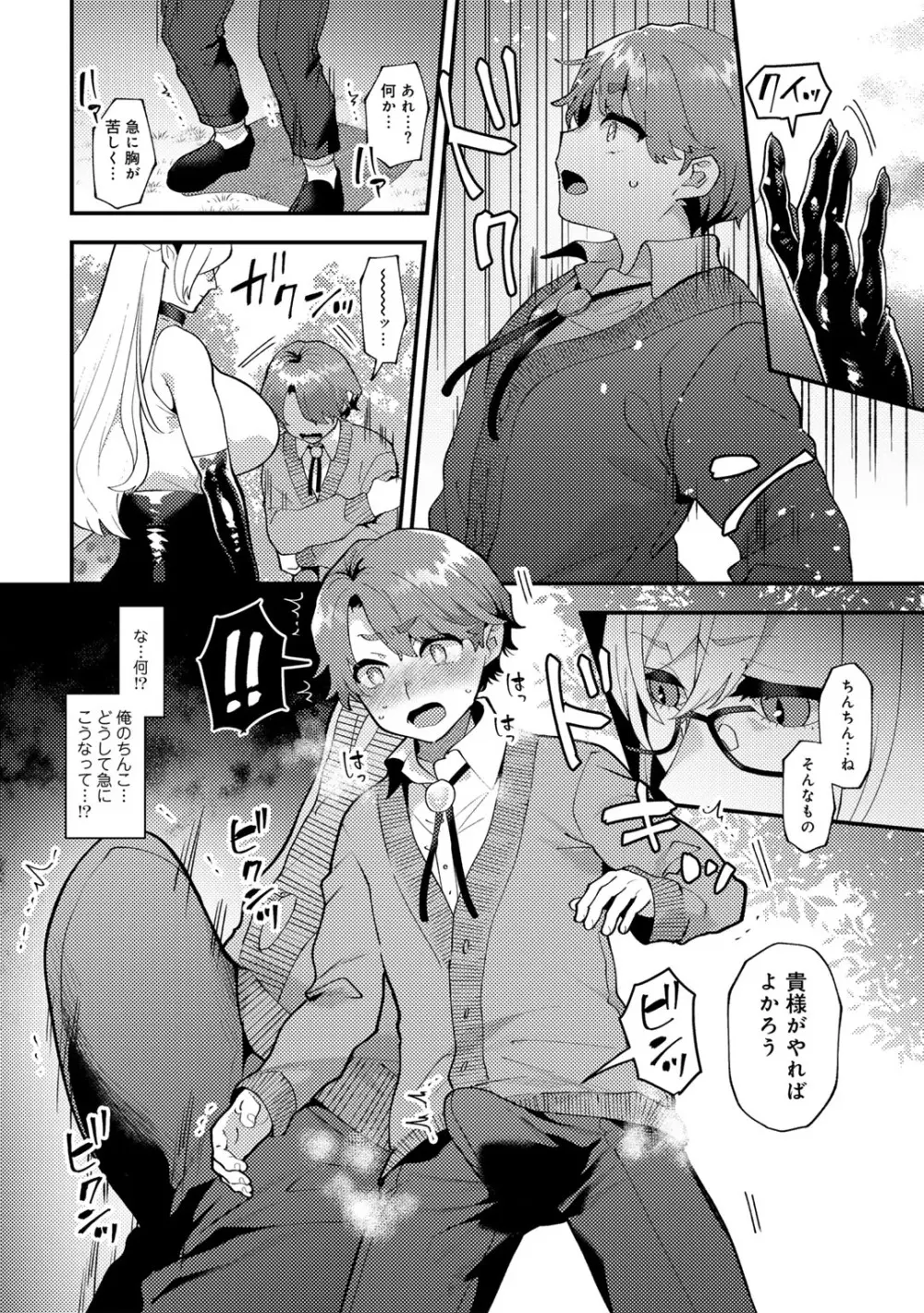 COMICグーチョ vol.21 Page.58