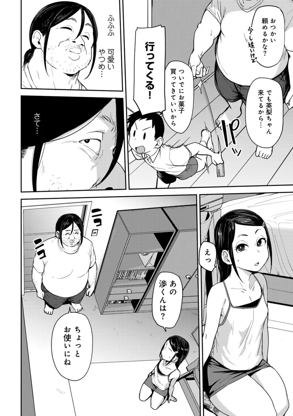 COMICグーチョ vol.21 Page.6