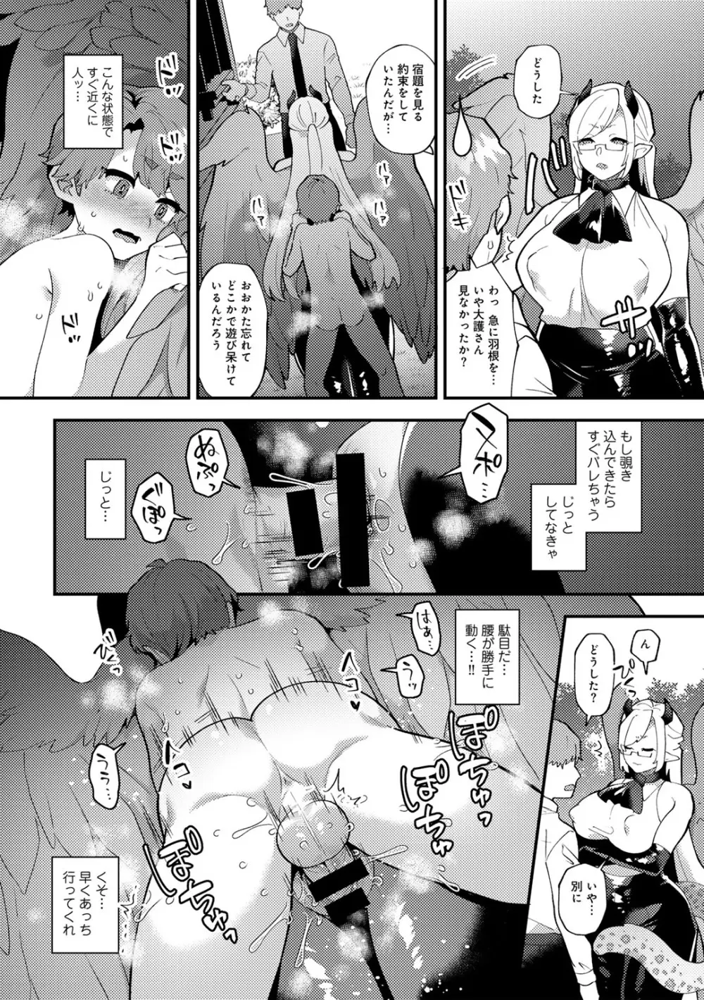 COMICグーチョ vol.21 Page.68