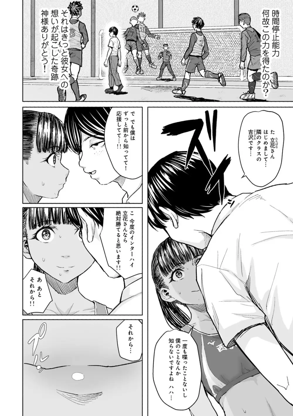 COMICグーチョ vol.21 Page.74