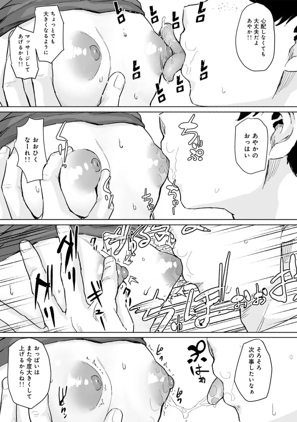 COMICグーチョ vol.21 Page.77