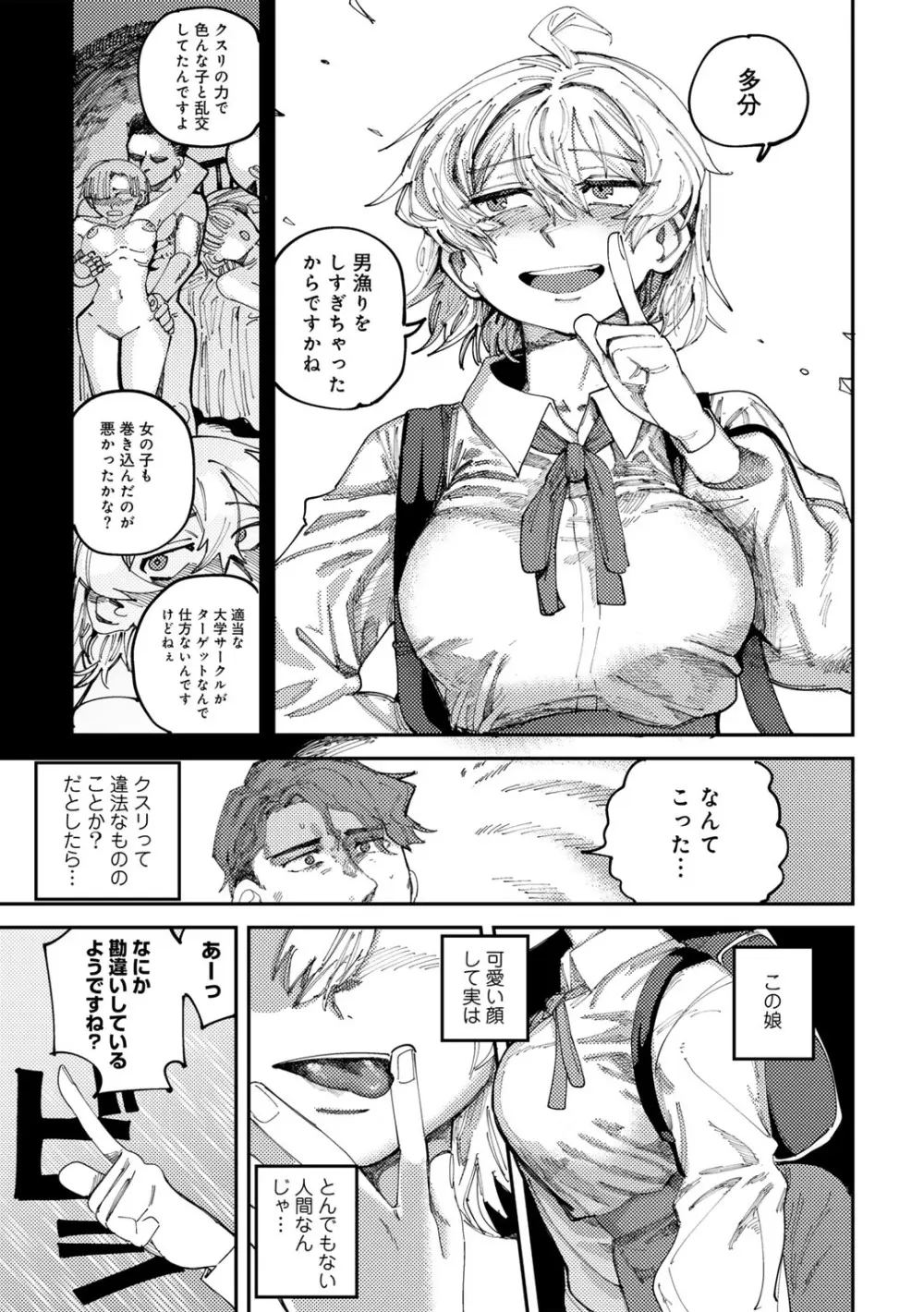 COMICグーチョ vol.21 Page.91