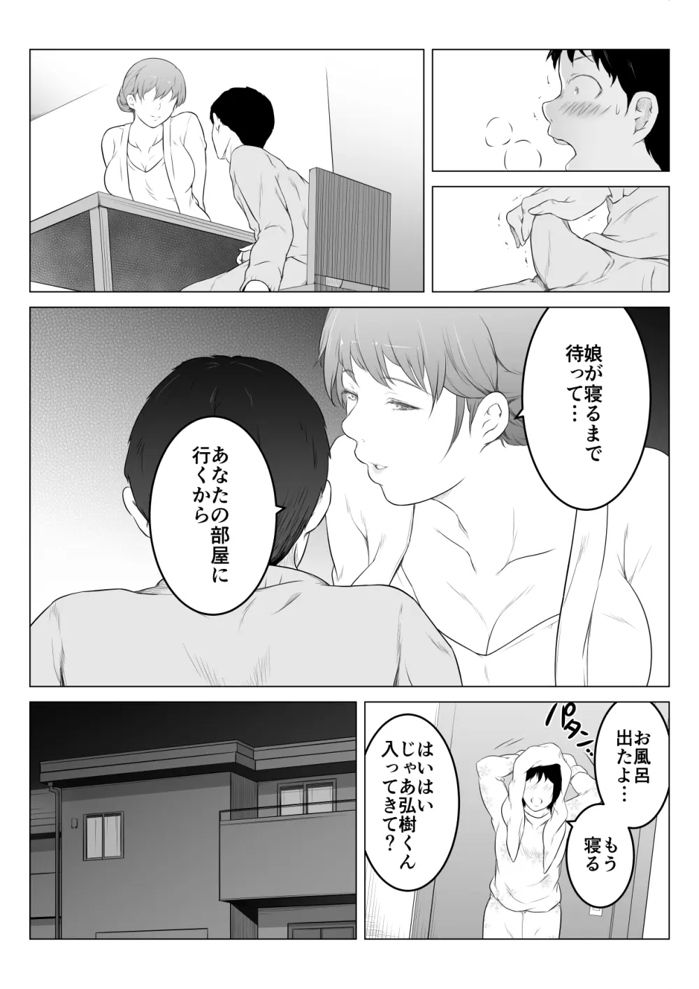 彼女の母と何度も何度も内緒でセックスしまくった話 Page.14