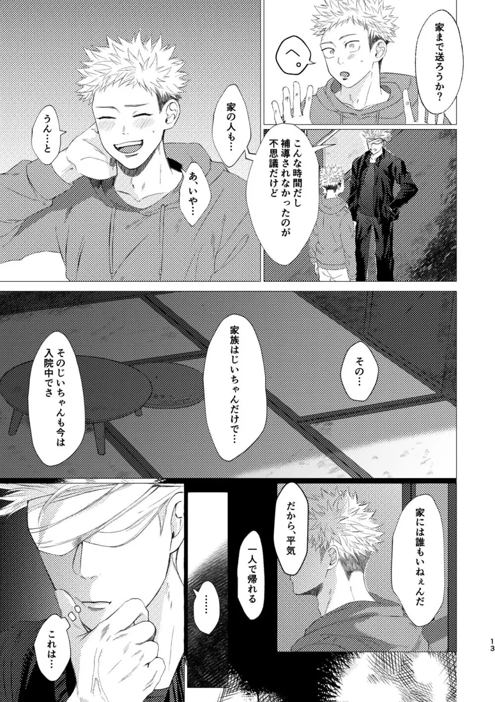 27時14分のIF Page.12