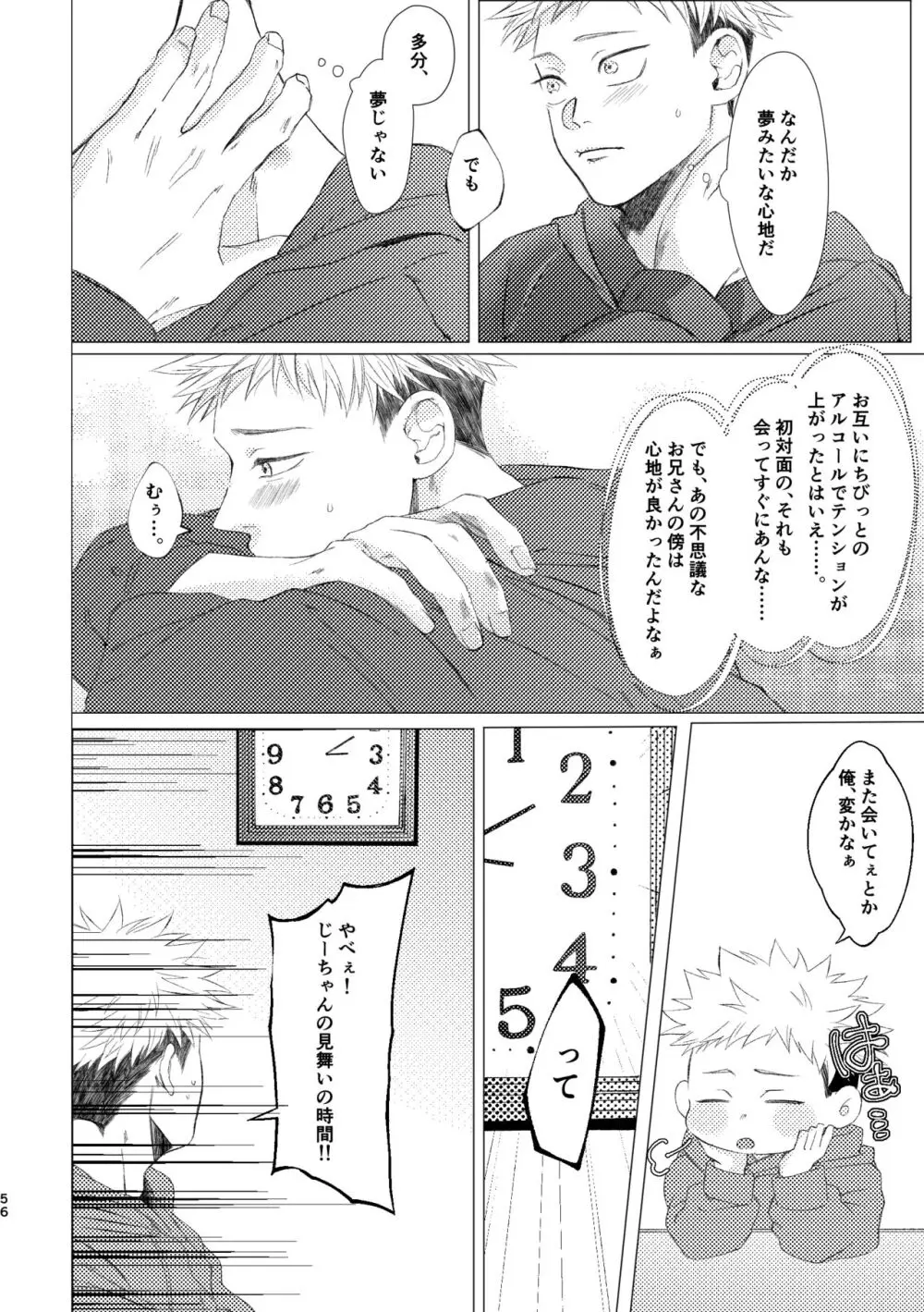 27時14分のIF Page.55