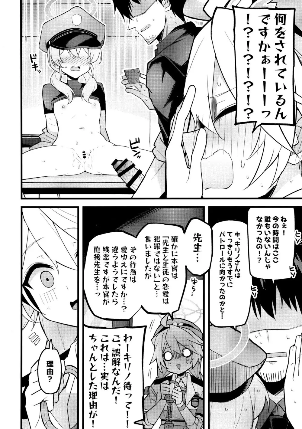 これは…キヴォトスの平和を守る為なんです! Page.3