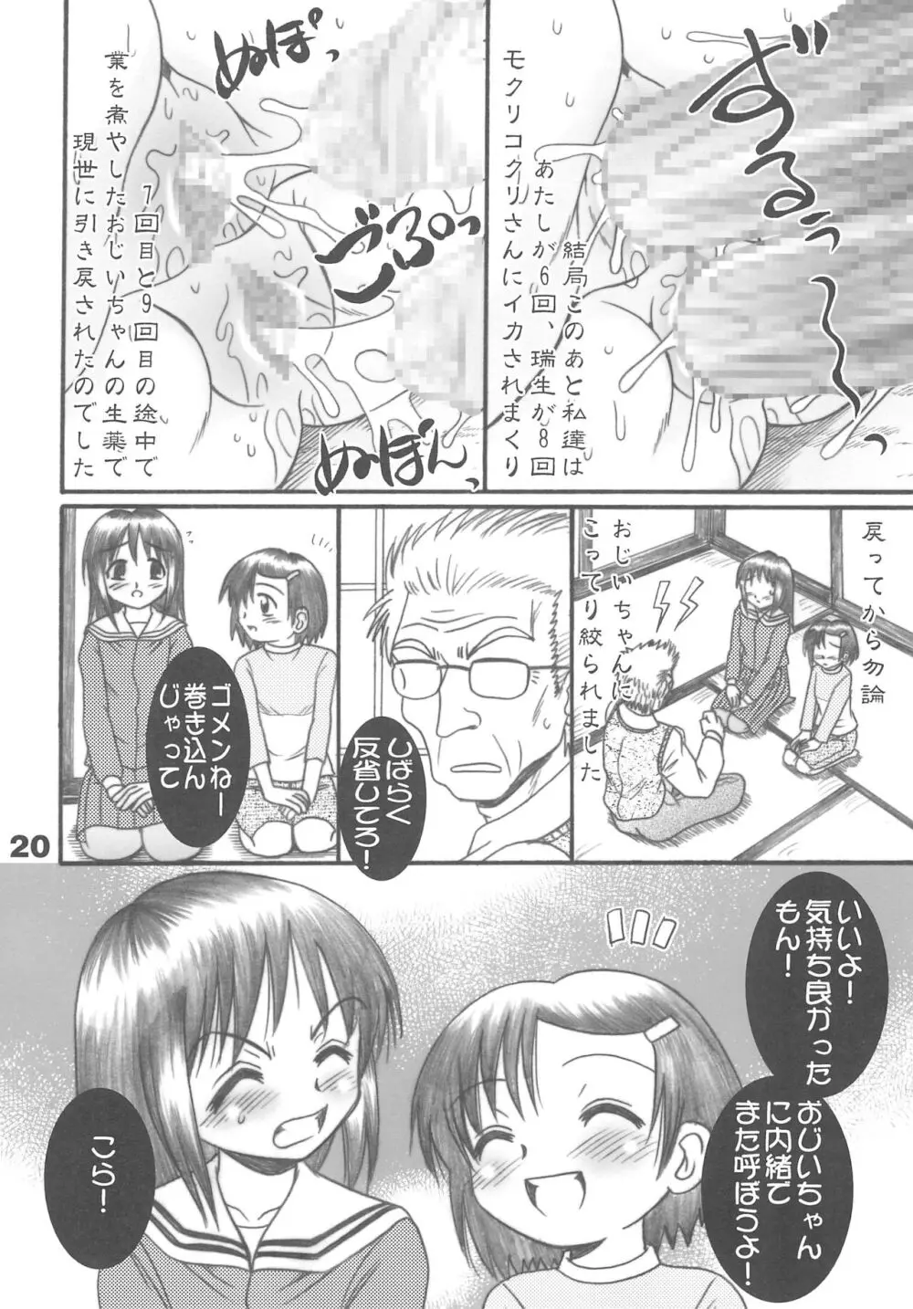 もっけとしずるたん Page.20