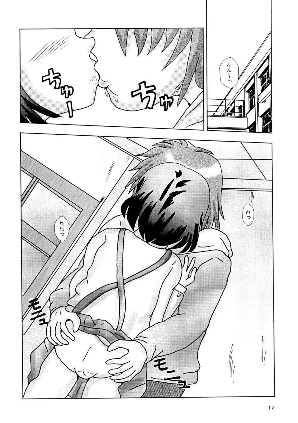 Fuck the Jidoh 多目的すぎて許してにゃん編 Page.12